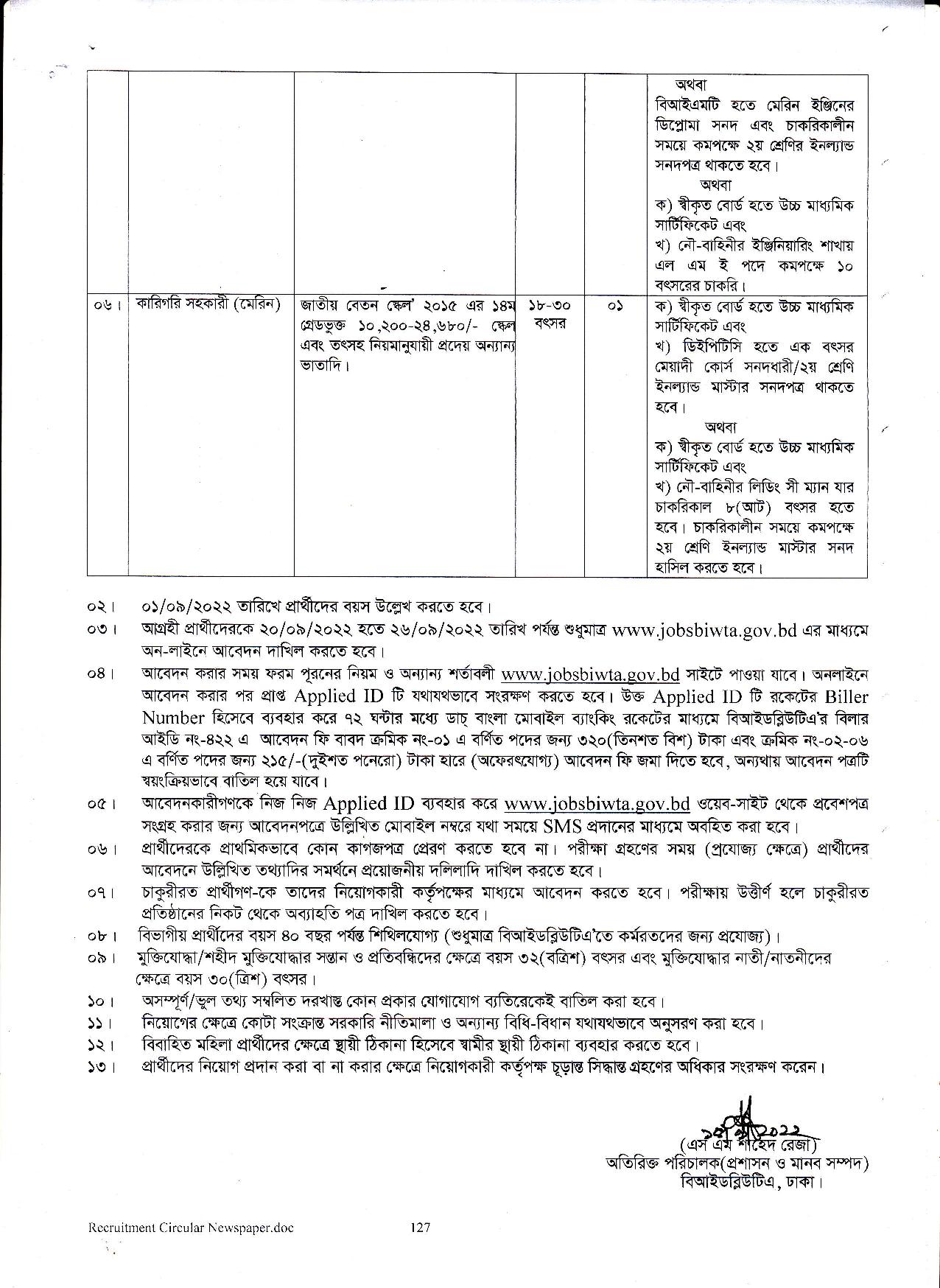 বাংলাদেশ অভ্যন্তরীণ নৌ-পরিবহন কর্তৃপক্ষ এর নতুন নিয়োগ বিজ্ঞপ্তি প্রকাশ