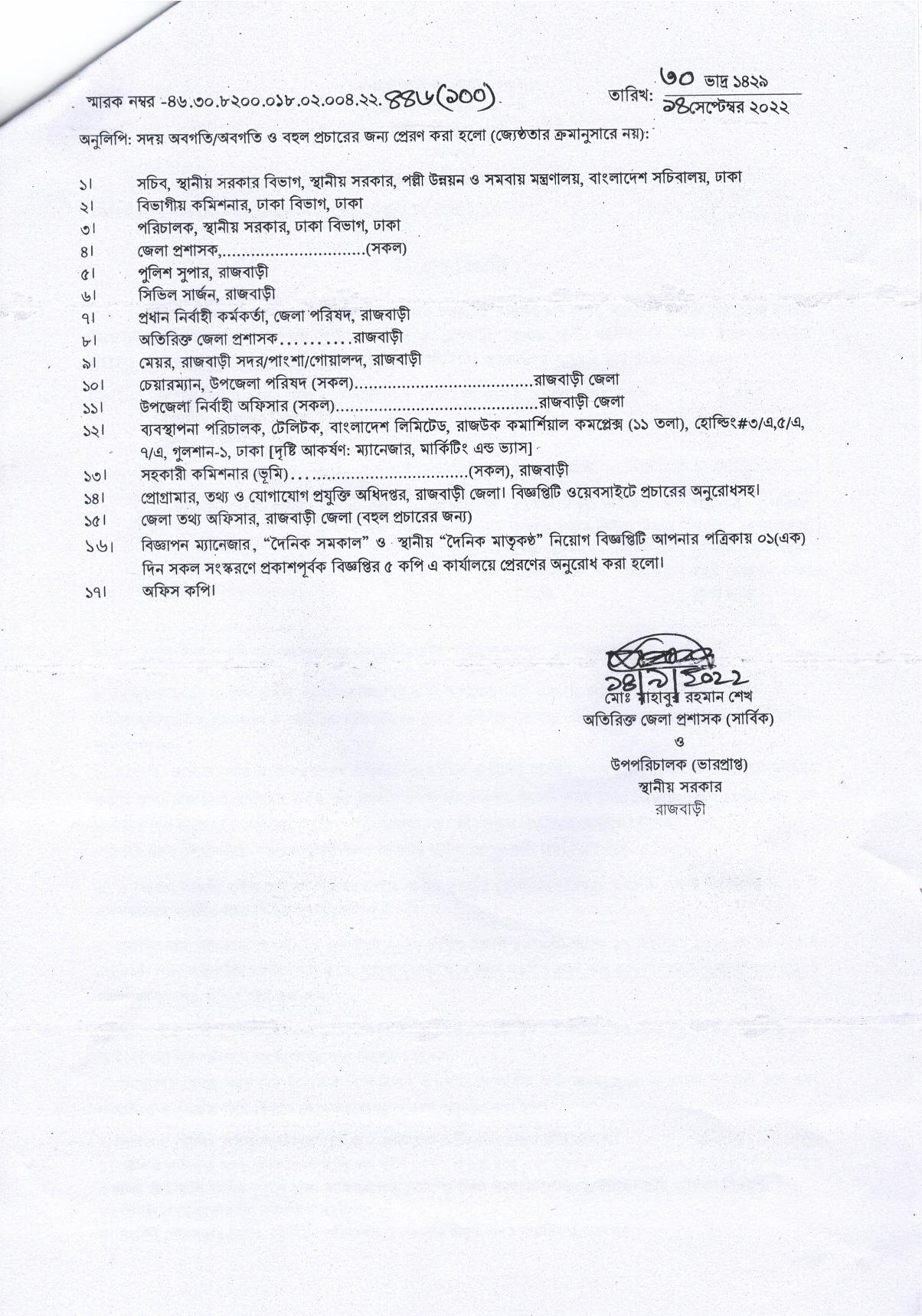 ইউনিয়ন সচিব পদে জেলা প্রশাসকের কার্যালয় রাজবাড়ী এর নতুন নিয়োগ বিজ্ঞপ্তি প্রকাশ