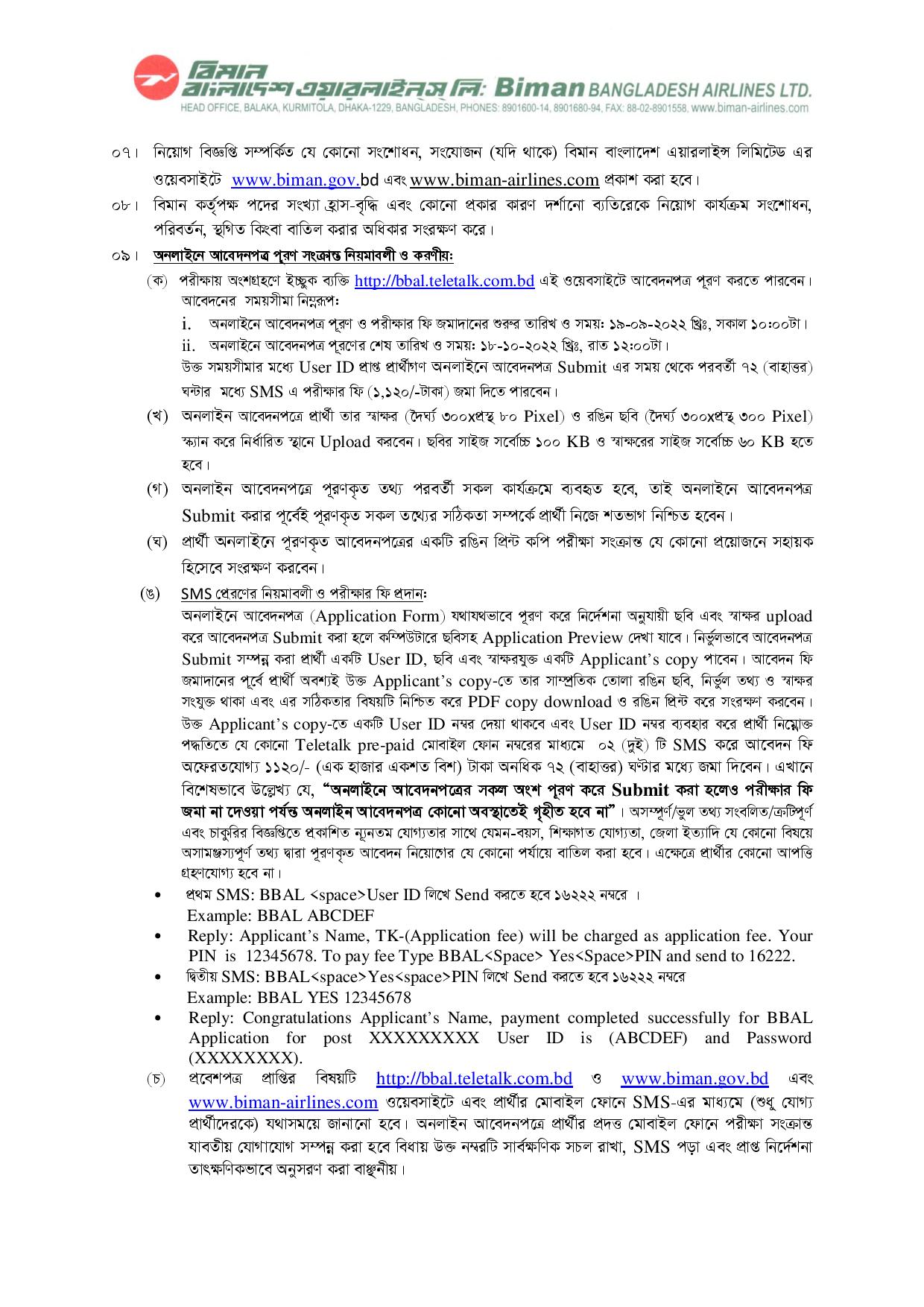 ১০০ পদে বিমান বাংলাদেশ এয়ারলাইন্স লিমিটেড এর নতুন নিয়োগ বিজ্ঞপ্তি প্রকাশ