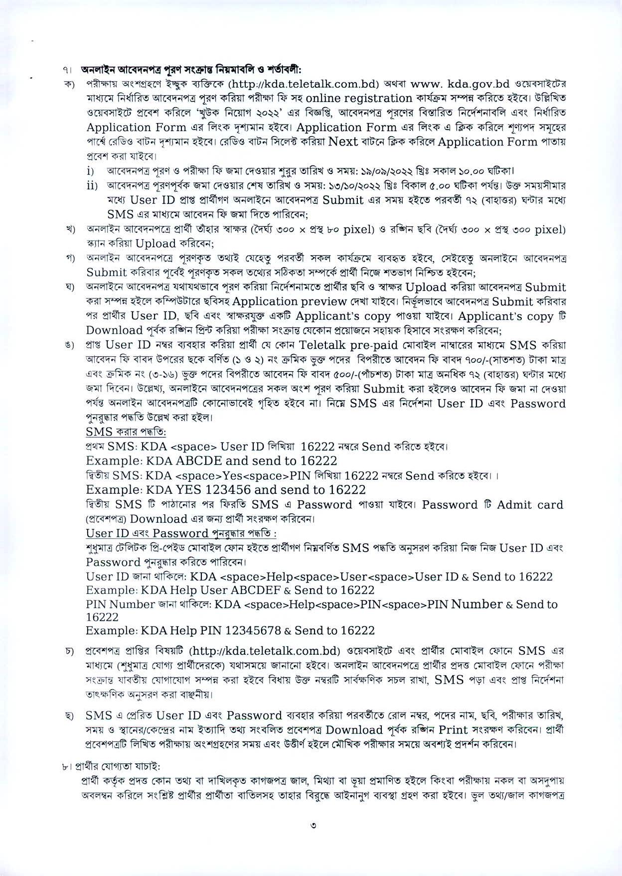 খুলনা উন্নয়ন কর্তৃপক্ষ এর সংশোধিত নিয়োগ বিজ্ঞপ্তি প্রকাশ 