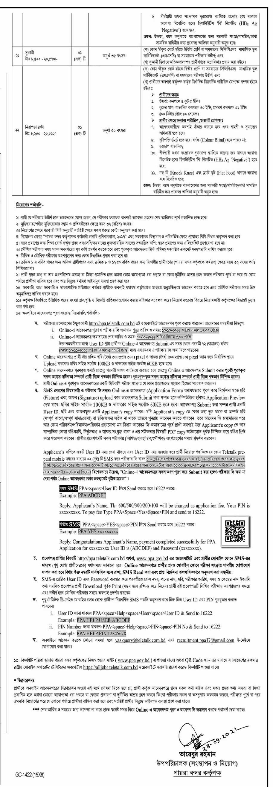 পায়রা বন্দর কর্তৃপক্ষের নতুন নিয়োগ বিজ্ঞপ্তি প্রকাশ