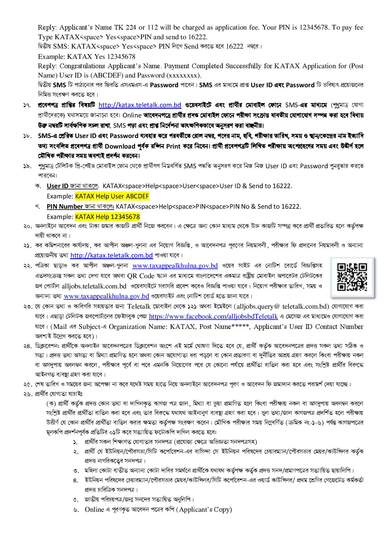 কর কমিশনারের কার্যালয় কর আপীল অঞ্চল খুলনা এর নতুন নিয়োগ বিজ্ঞপ্তি প্রকাশ 