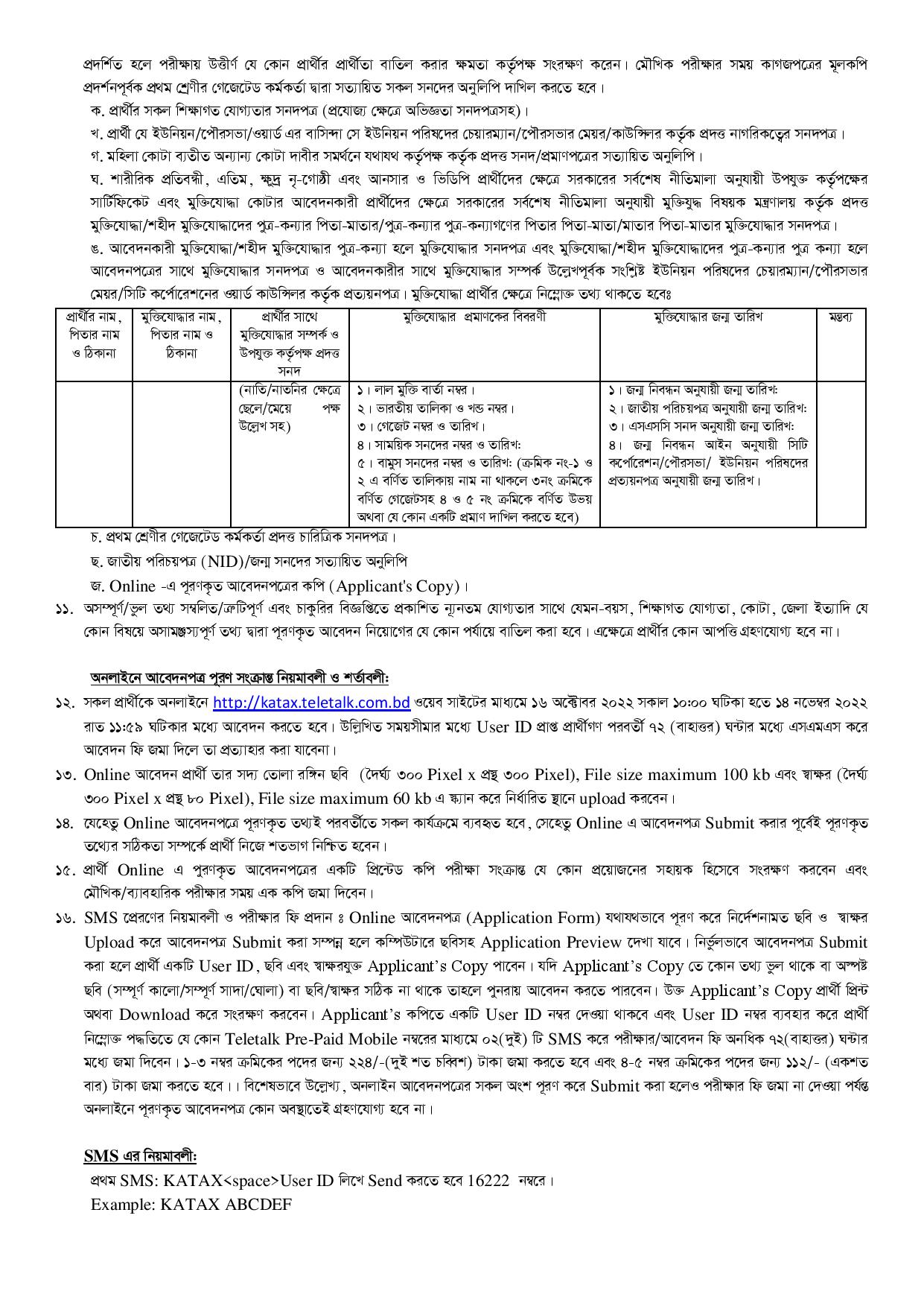 কর কমিশনারের কার্যালয় কর আপীল অঞ্চল খুলনা এর নতুন নিয়োগ বিজ্ঞপ্তি প্রকাশ 
