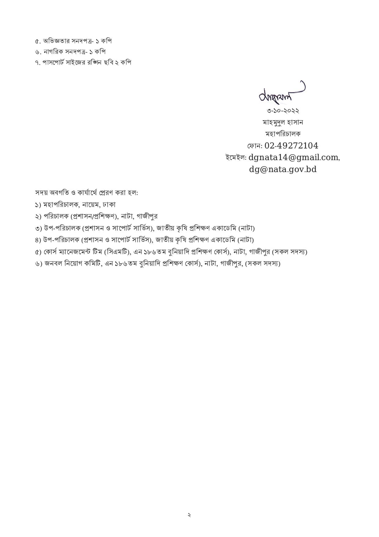 জাতীয় কৃষি প্রশিক্ষণ একাডেমি (নাটা) এর নতুন নিয়োগ বিজ্ঞপ্তি প্রকাশ