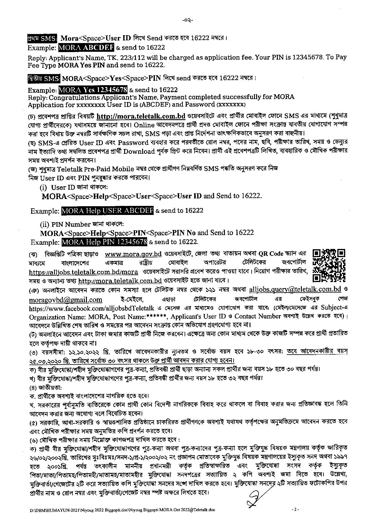 ধর্ম বিষয়ক মন্ত্রণালয়ের নতুন নিয়োগ বিজ্ঞপ্তি প্রকাশ