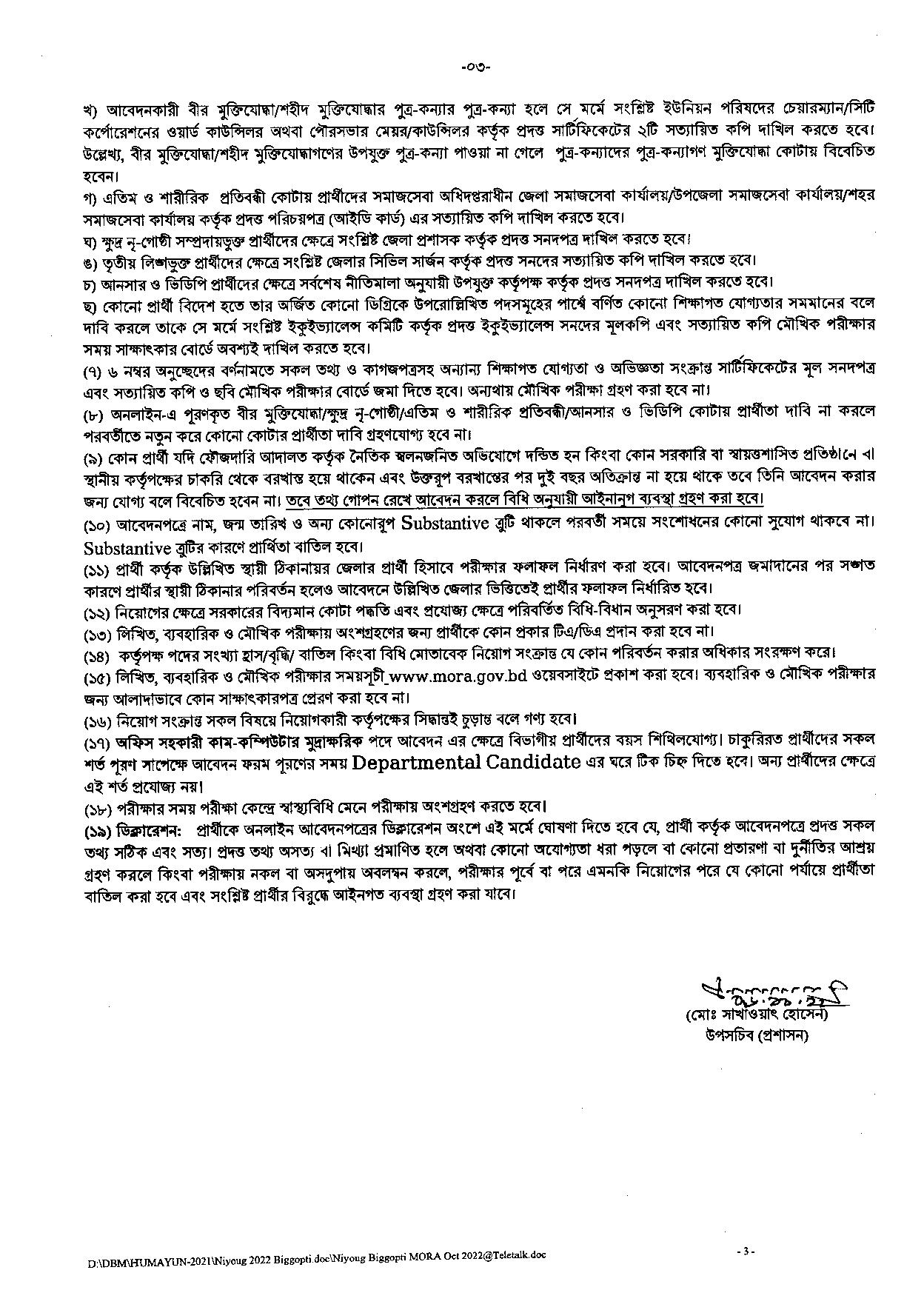 ধর্ম বিষয়ক মন্ত্রণালয়ের নতুন নিয়োগ বিজ্ঞপ্তি প্রকাশ