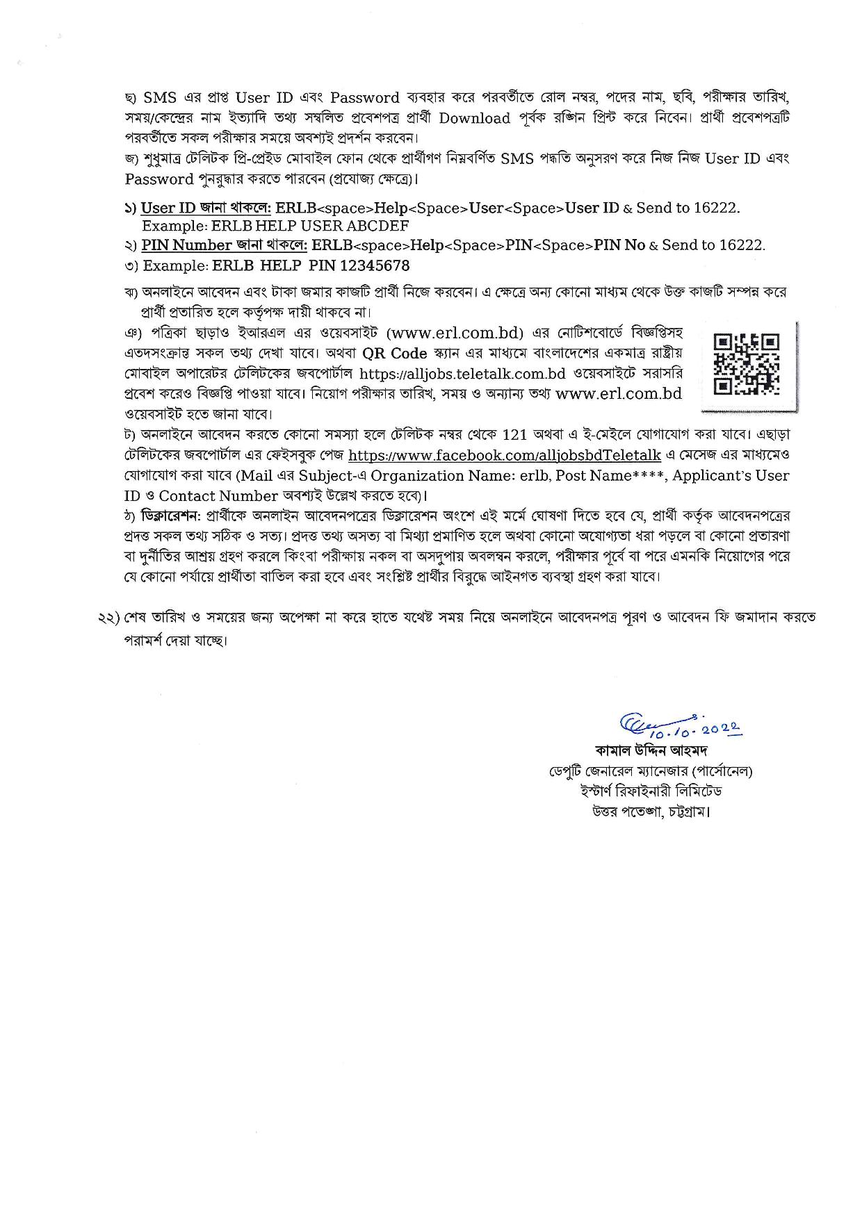 ইস্টার্ণ রিফাইনারি লিমিটেড এর নতুন নিয়োগ বিজ্ঞপ্তি প্রকাশ