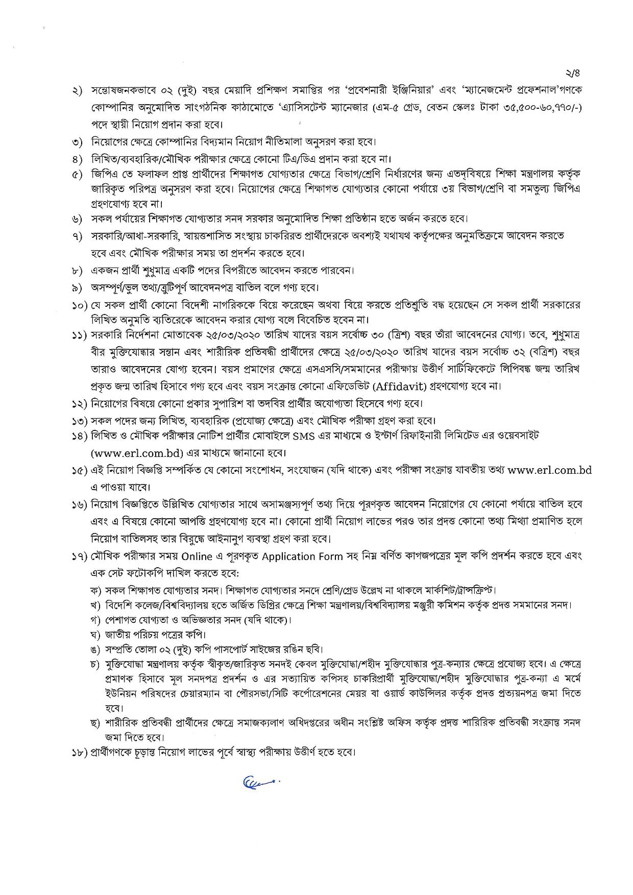 ইস্টার্ণ রিফাইনারি লিমিটেড এর নতুন নিয়োগ বিজ্ঞপ্তি প্রকাশ