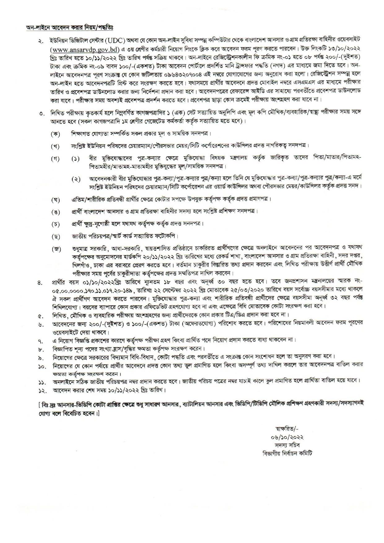 ৩৫৬ পদে বাংলাদেশ আনসার ও গ্রাম প্রতিরক্ষা বাহিনীর নতুন নিয়োগ বিজ্ঞপ্তি প্রকাশ 