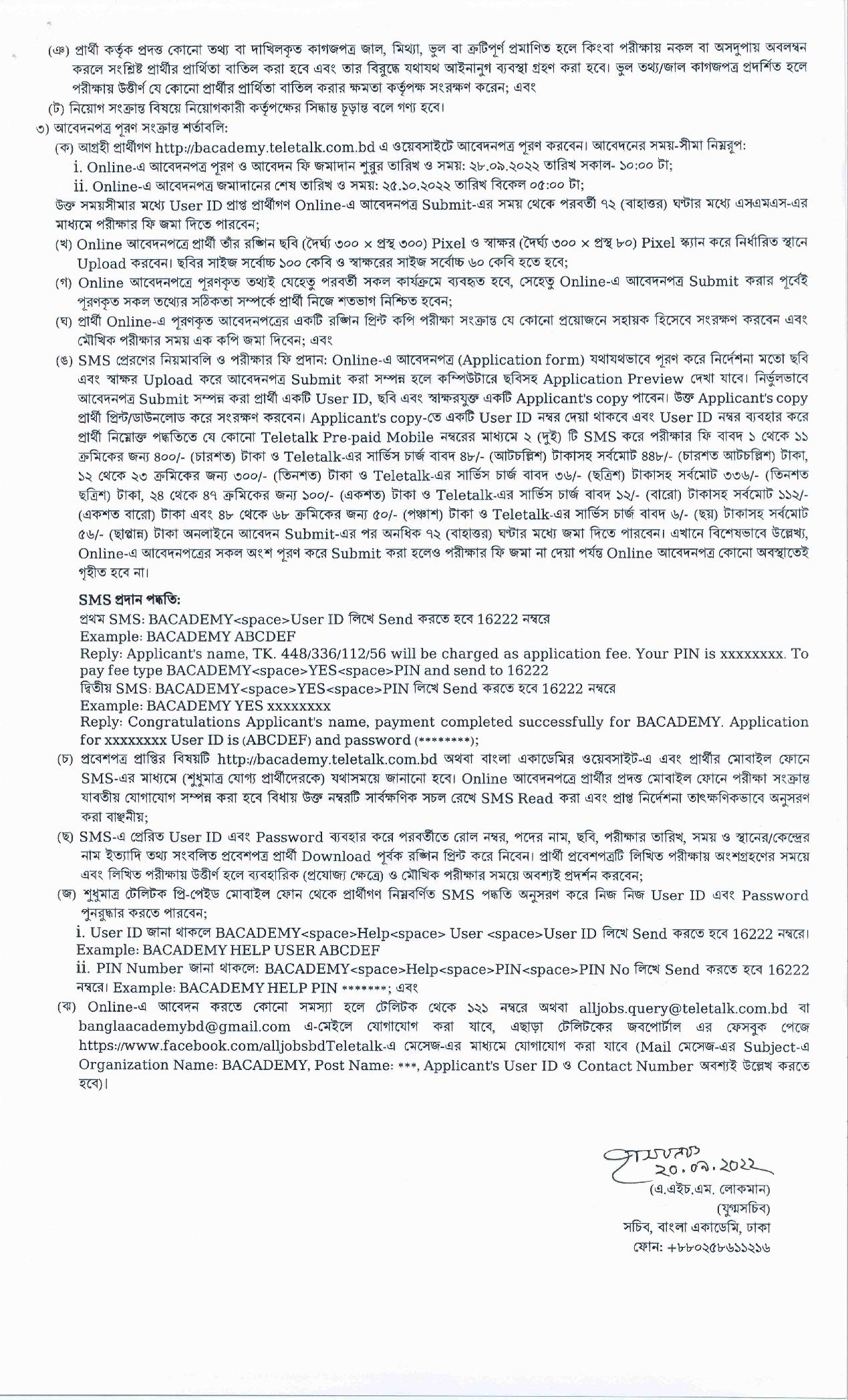 ১৮০ পদে বাংলা একাডেমির নতুন নিয়োগ বিজ্ঞপ্তি প্রকাশ