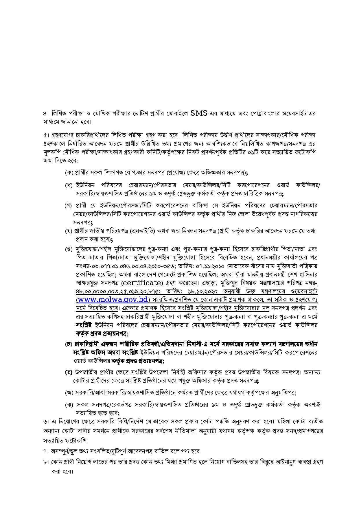 বাংলাদেশ তৈল গ্যাস ও খনিজ সম্পদ কর্পোরেশন (পেট্রোবাংলা) এর নতুন নিয়োগ বিজ্ঞপ্তি প্রকাশ