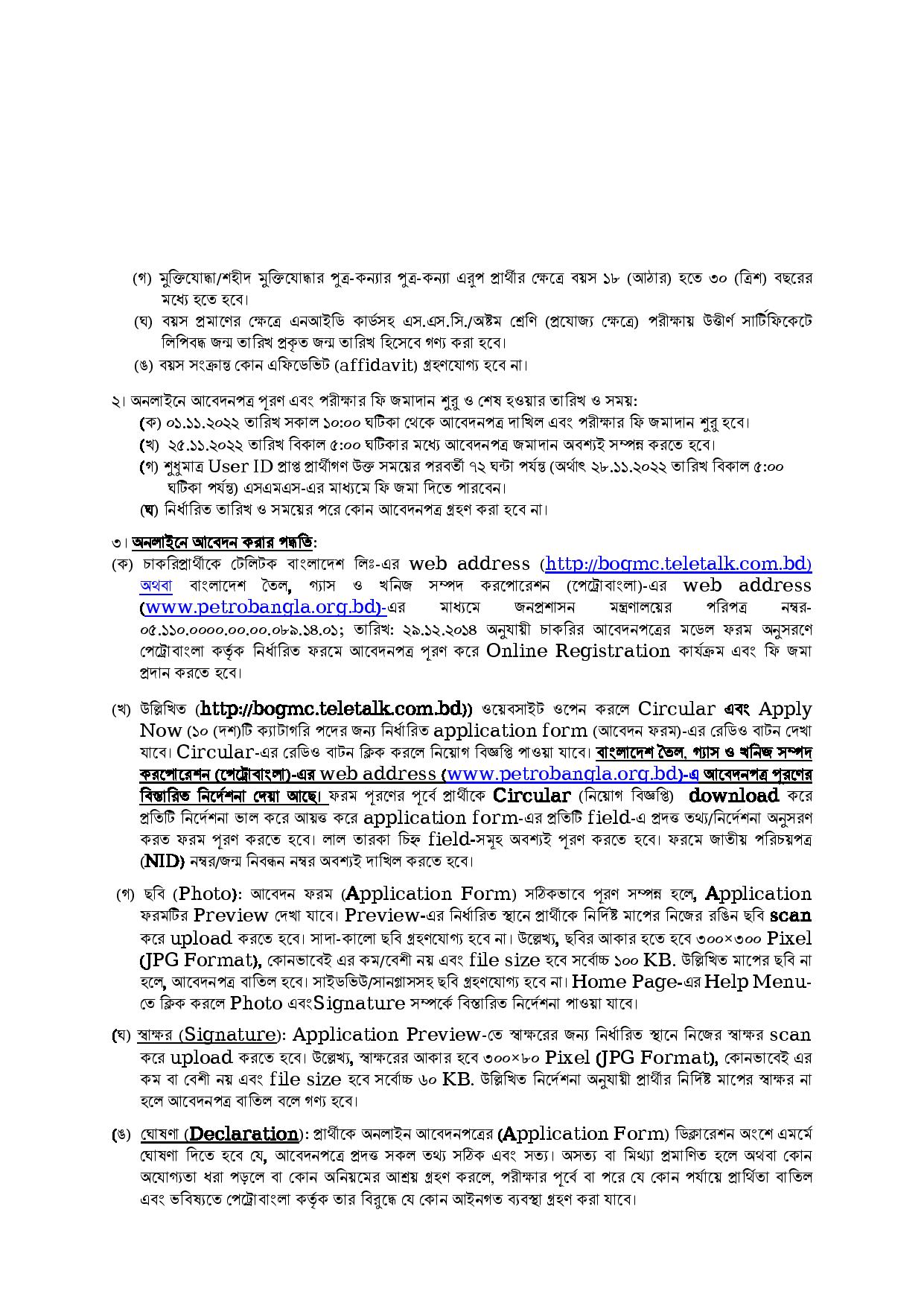 বাংলাদেশ তৈল গ্যাস ও খনিজ সম্পদ কর্পোরেশন (পেট্রোবাংলা) এর নতুন নিয়োগ বিজ্ঞপ্তি প্রকাশ