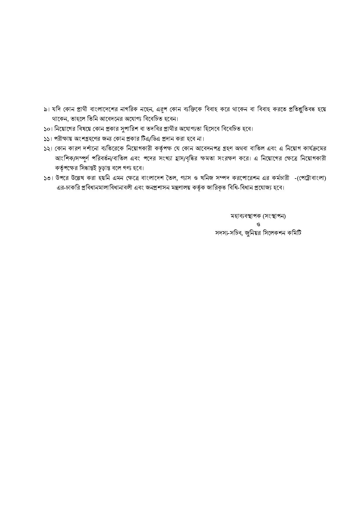 বাংলাদেশ তৈল গ্যাস ও খনিজ সম্পদ কর্পোরেশন (পেট্রোবাংলা) এর নতুন নিয়োগ বিজ্ঞপ্তি প্রকাশ