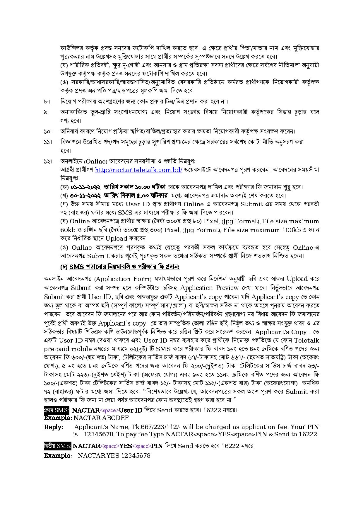 জাতীয় কম্পিউটার প্রশিক্ষণ ও গবেষণা একাডেমী (নেকটার) বগুড়া এর নতুন নিয়োগ বিজ্ঞপ্তি প্রকাশ 