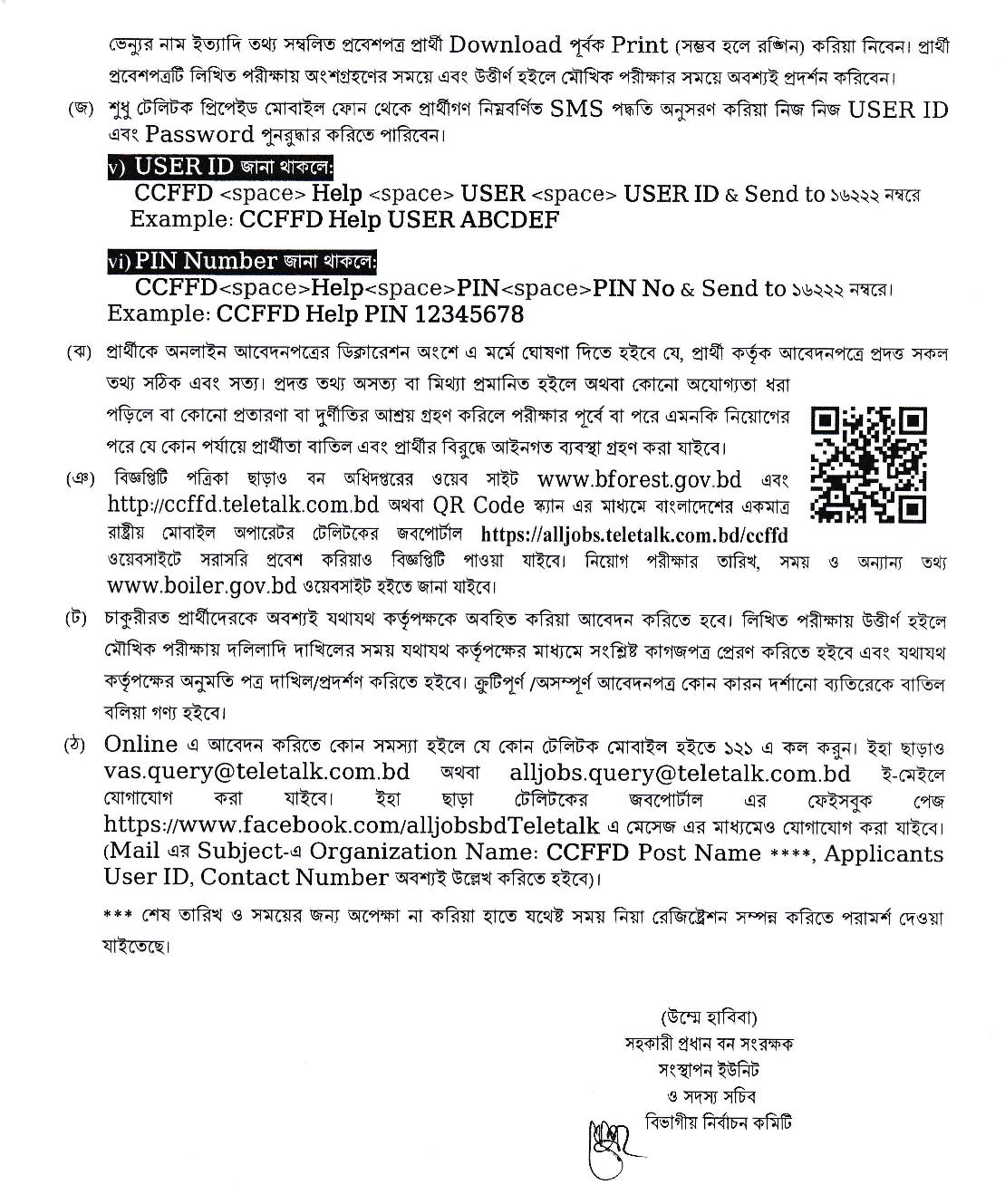 ২৭৫ পদে বন অধিদপ্তরের সংশোধিত নিয়োগ বিজ্ঞপ্তি প্রকাশ 