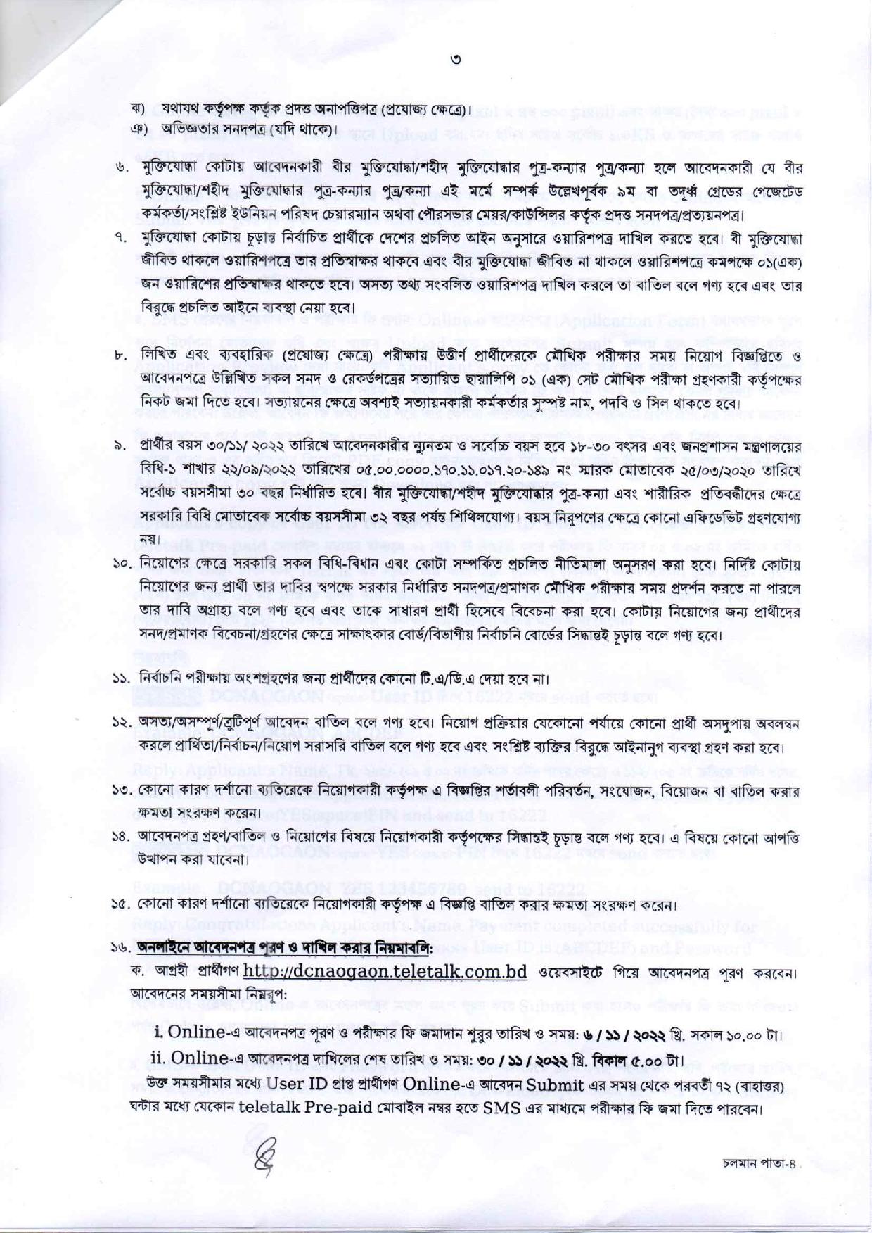 জেলা প্রশাসকের কার্যালয় নওগাঁ এর নতুন নিয়োগ বিজ্ঞপ্তি প্রকাশ 