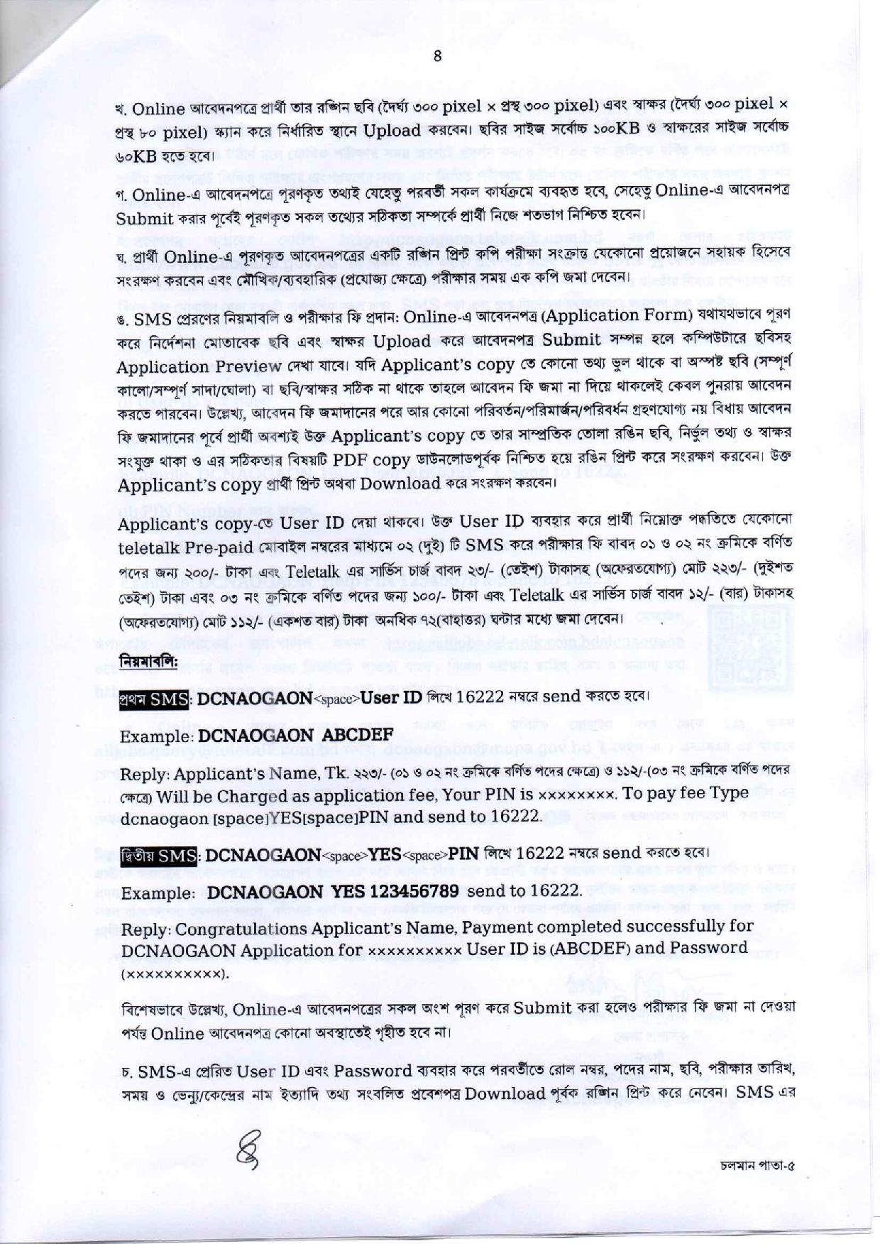 জেলা প্রশাসকের কার্যালয় নওগাঁ এর নতুন নিয়োগ বিজ্ঞপ্তি প্রকাশ 