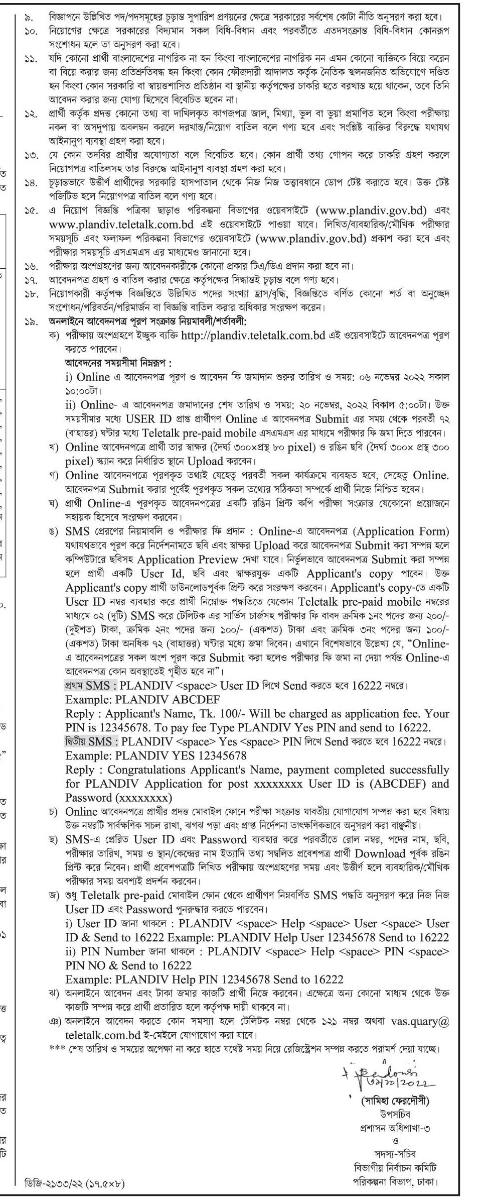 পরিকল্পনা বিভাগের নিয়োগ বিজ্ঞপ্তি প্রকাশ