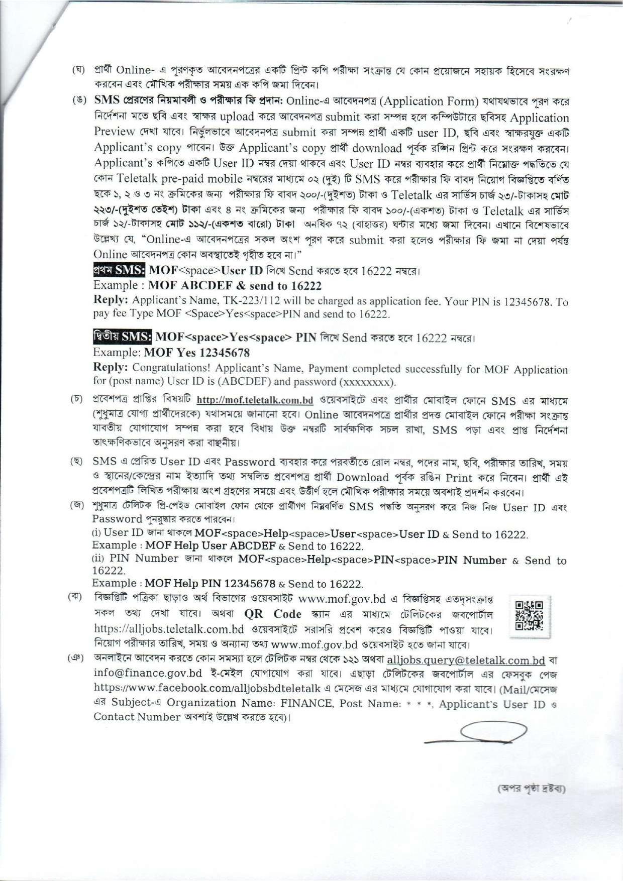 অর্থ বিভাগ অর্থ মন্ত্রণালয়ের নতুন নিয়োগ বিজ্ঞপ্তি প্রকাশ