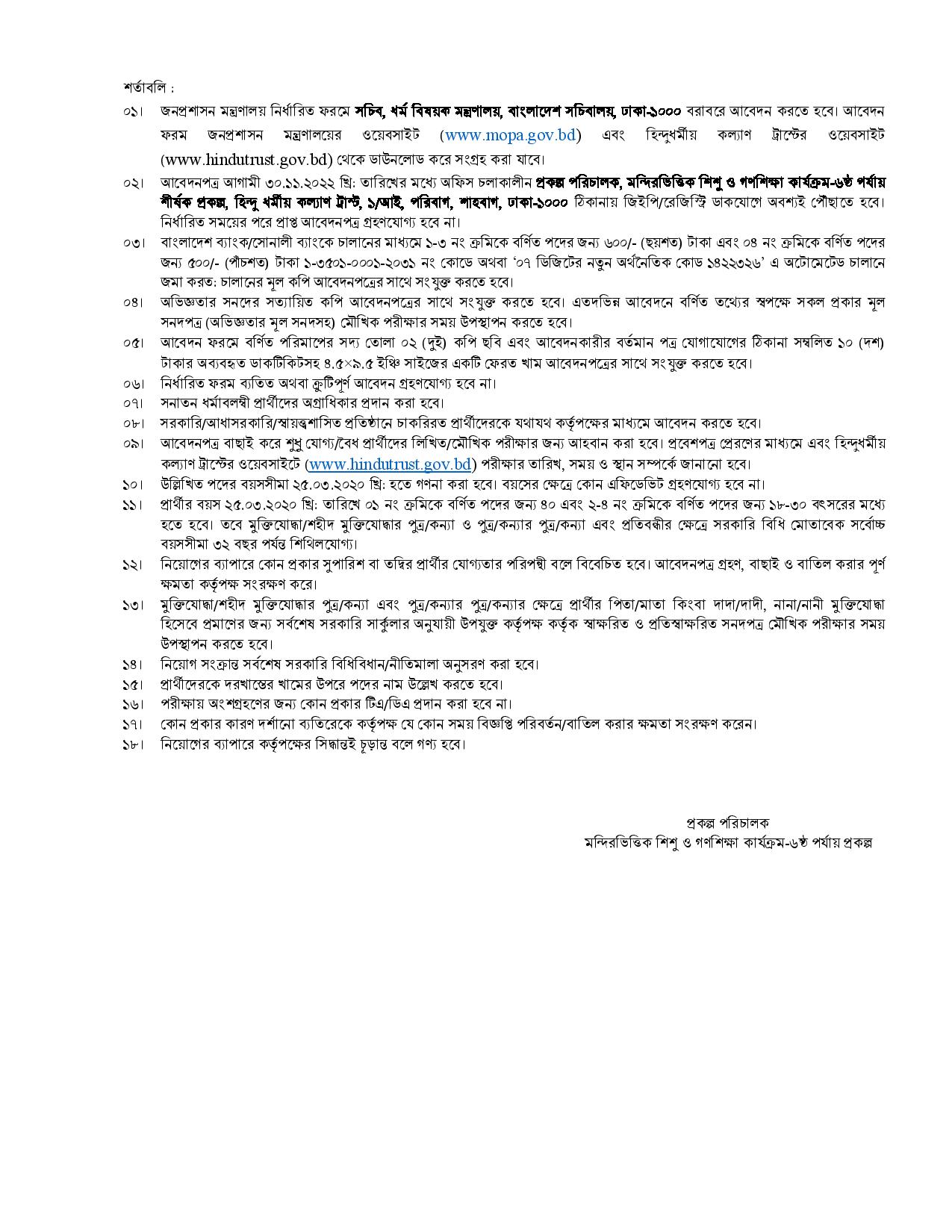 ৭৮ পদে ধর্ম বিষয়ক মন্ত্রণালয়ের অধীন নতুন নিয়োগ বিজ্ঞপ্তি প্রকাশ 