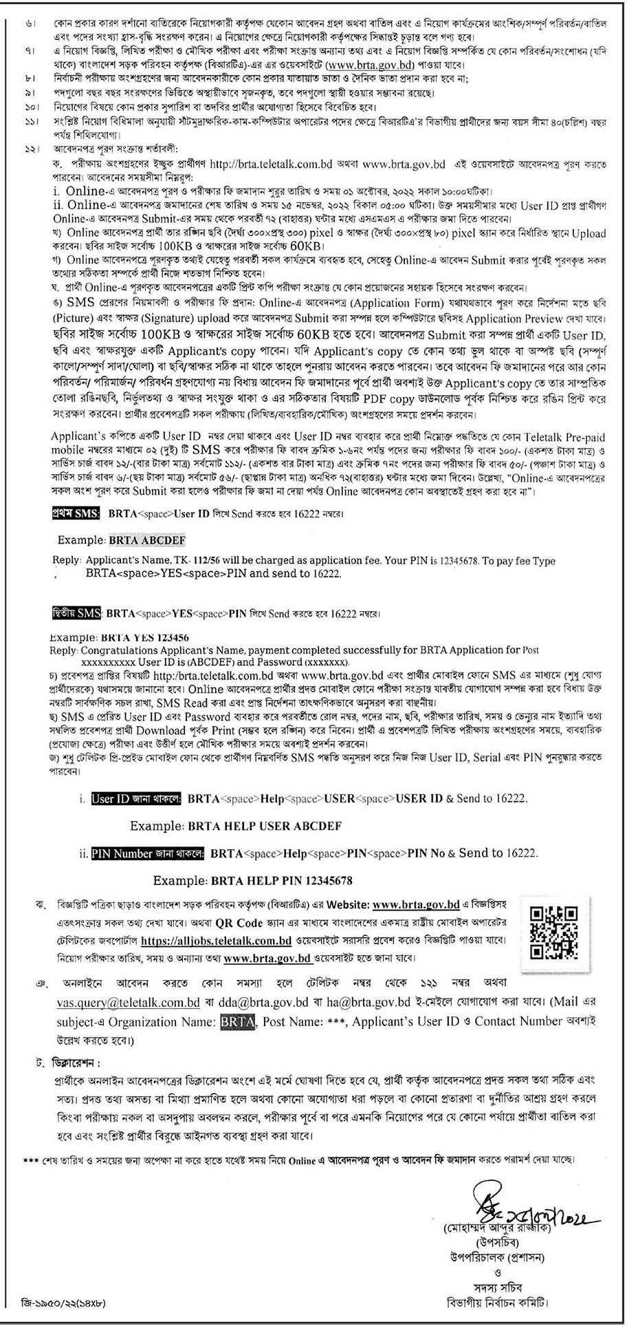 ৬৪ পদে বাংলাদেশ রোড ট্রান্সপোর্ট অথরিটি (বিআরটিএ) এর নতুন নিয়োগ বিজ্ঞপ্তি প্রকাশ 