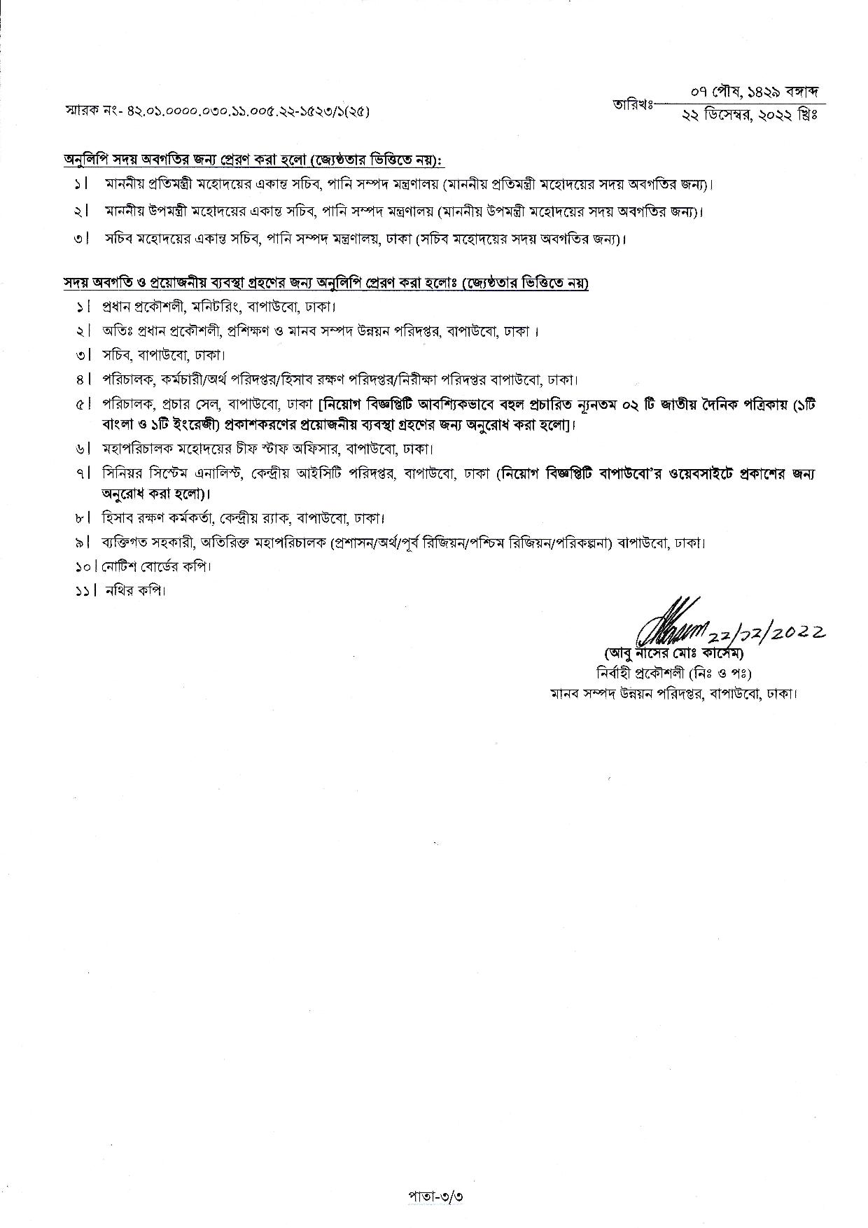 বাংলাদেশ পানি উন্নয়ন বোর্ডের নতুন নিয়োগ বিজ্ঞপ্তি প্রকাশ