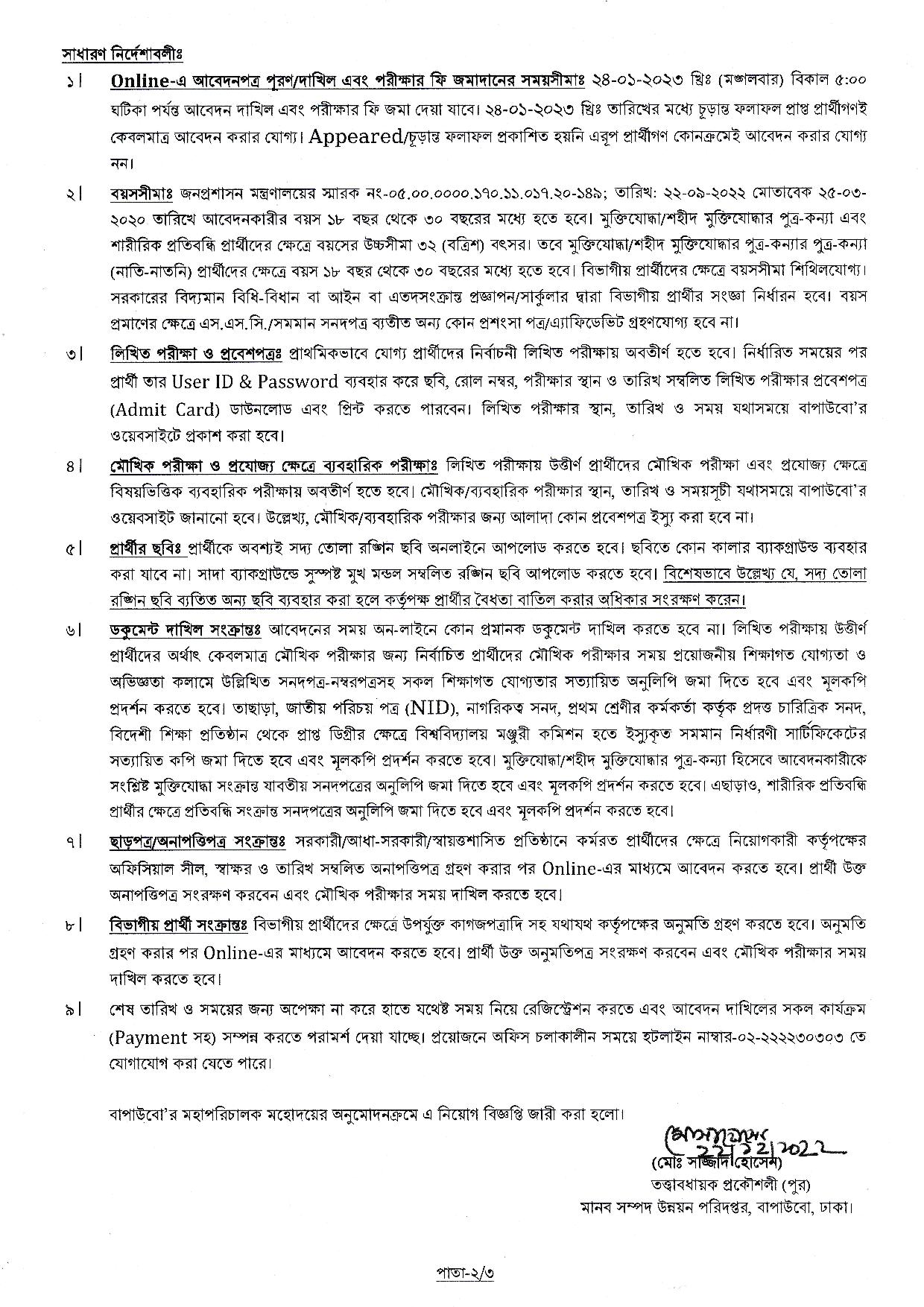 বাংলাদেশ পানি উন্নয়ন বোর্ডের নতুন নিয়োগ বিজ্ঞপ্তি প্রকাশ