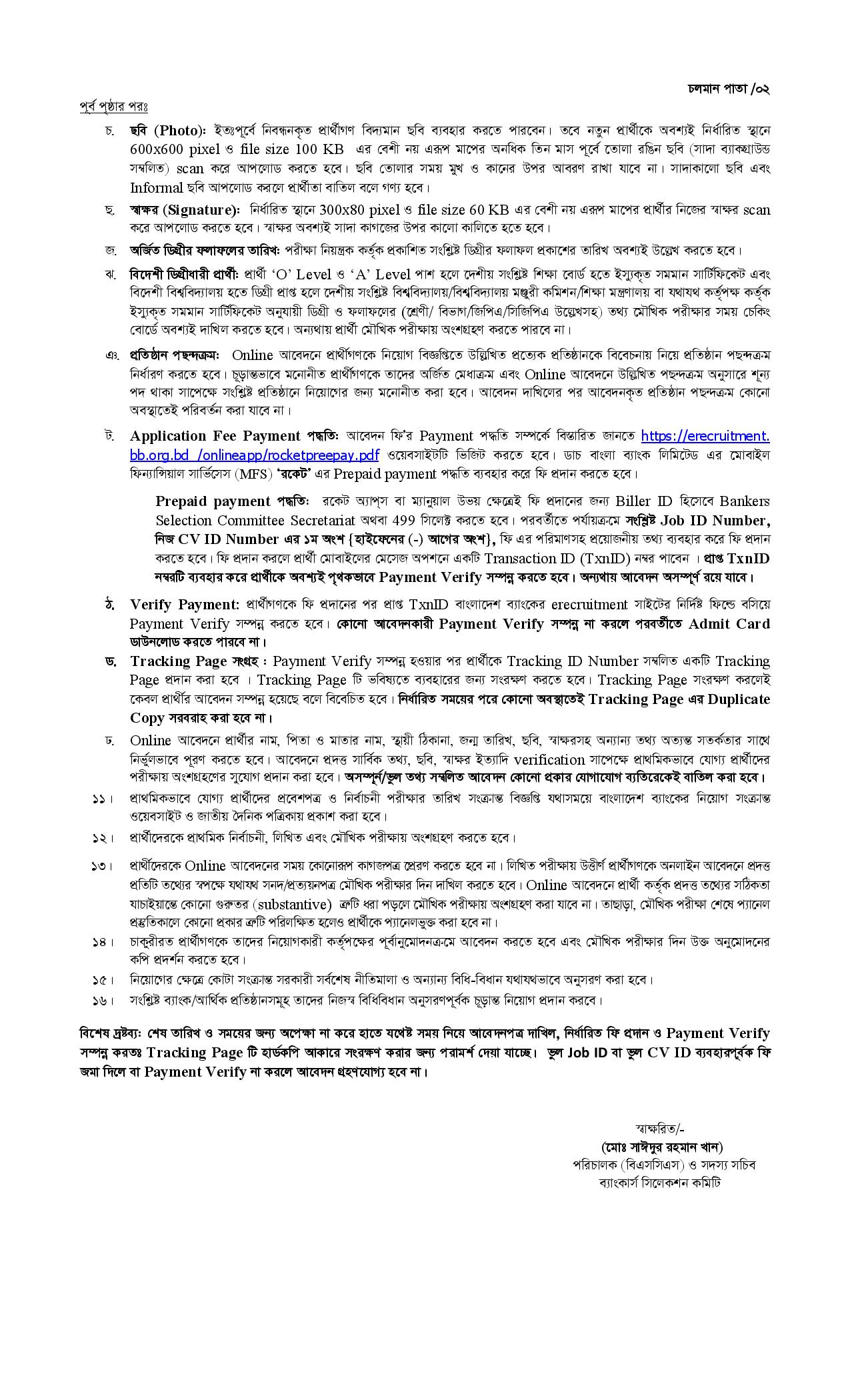 ৯২২ পদে সমন্বিত ১০ ব্যাংকের চাকরির নতুন নিয়োগ বিজ্ঞপ্তি প্রকাশ