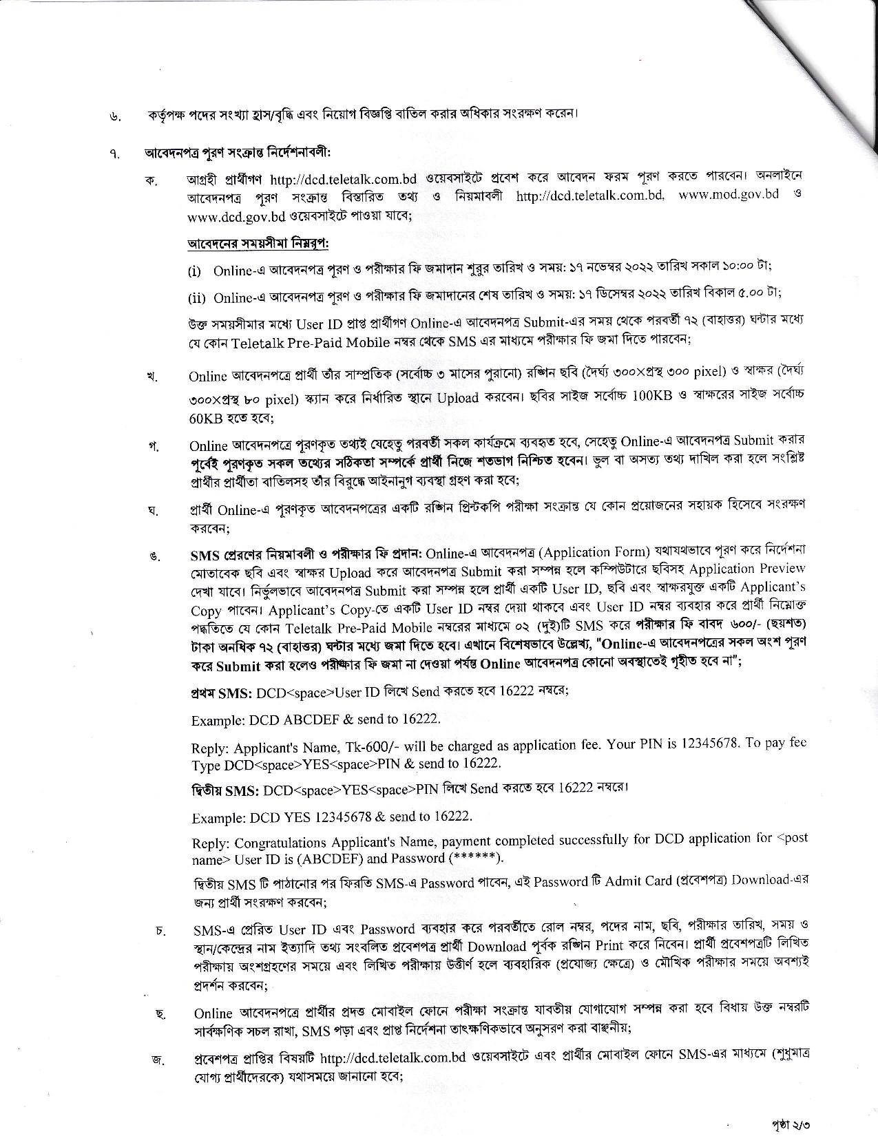 প্রধান প্রশাসনিক কর্মকর্তার কার্যালয়ের MCQ পরীক্ষার সময়সূচী প্রকাশ 