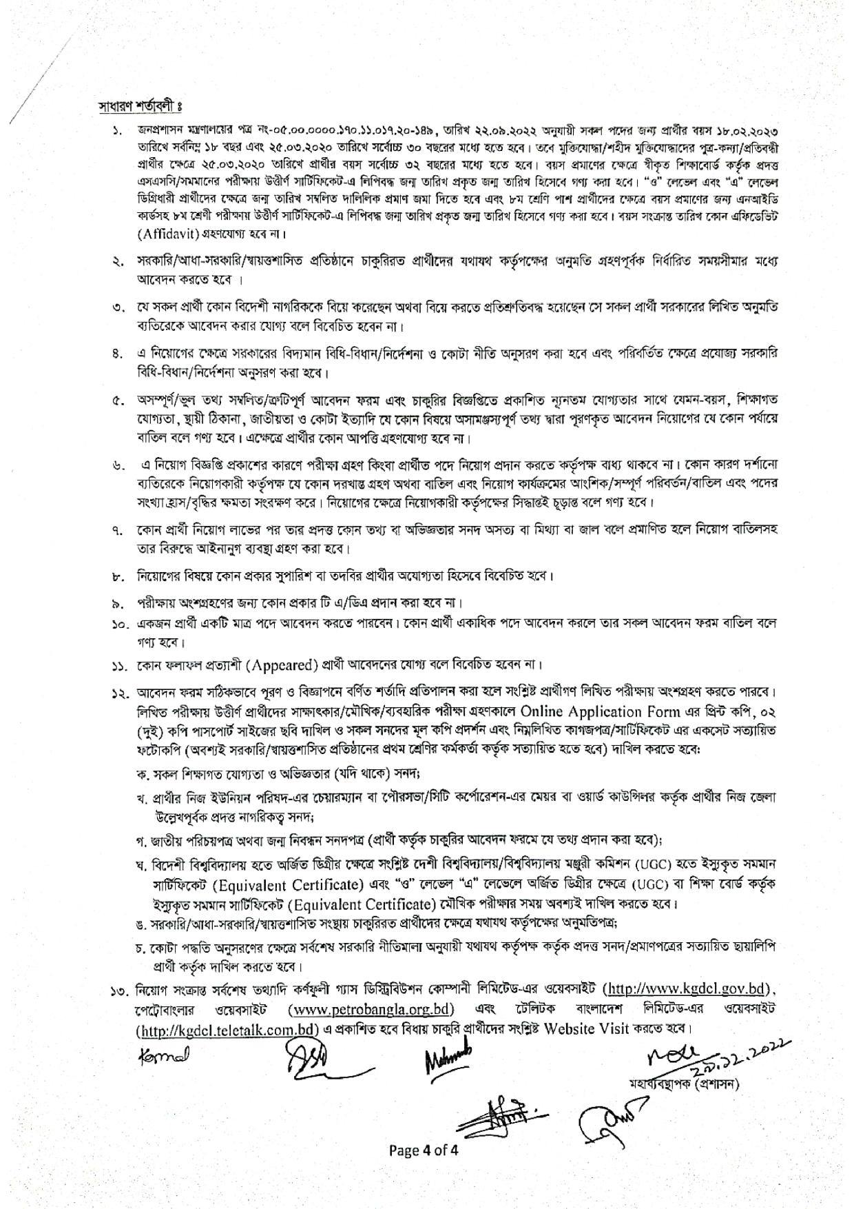 ৯০ পদে কর্ণফুলী গ্যাস ডিস্ট্রিবিউশন কোম্পানি লিমিটেডের নতুন নিয়োগ বিজ্ঞপ্তি প্রকাশ