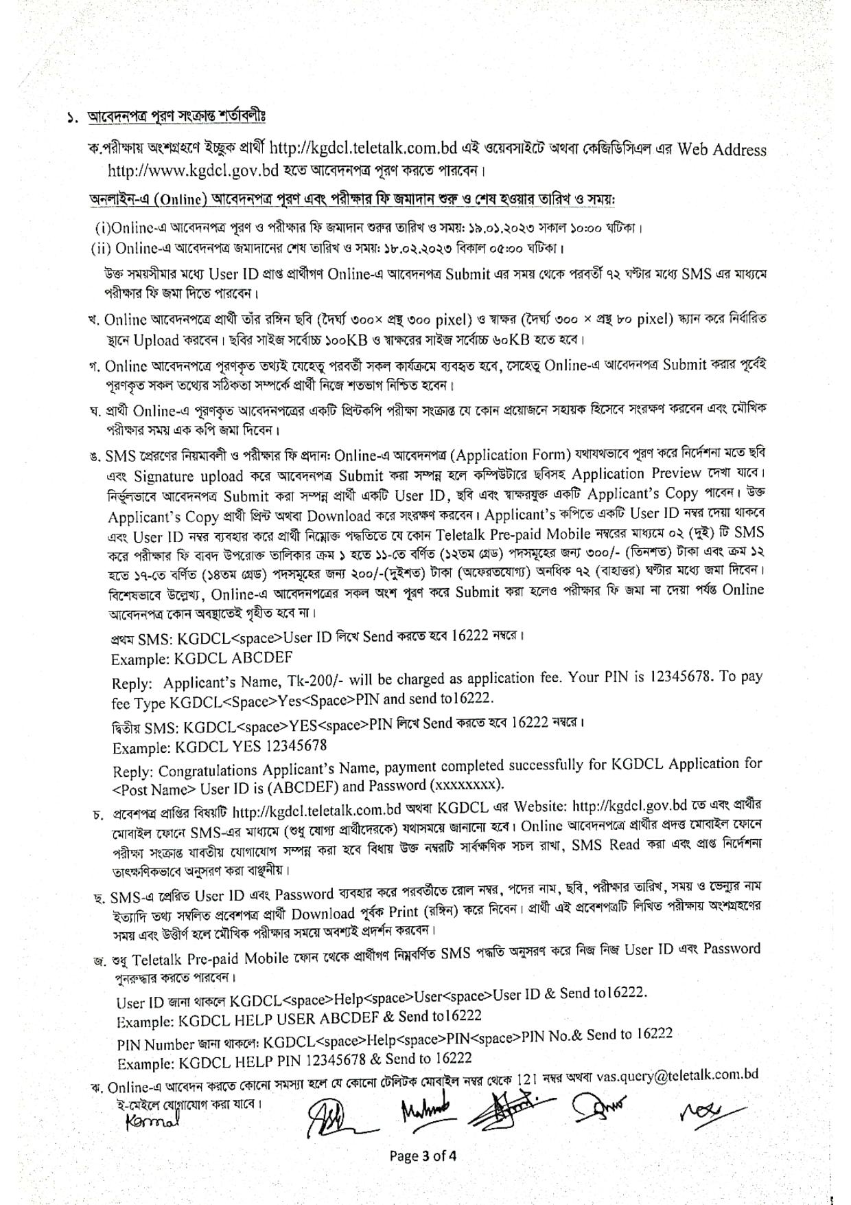 ৯০ পদে কর্ণফুলী গ্যাস ডিস্ট্রিবিউশন কোম্পানি লিমিটেডের নতুন নিয়োগ বিজ্ঞপ্তি প্রকাশ