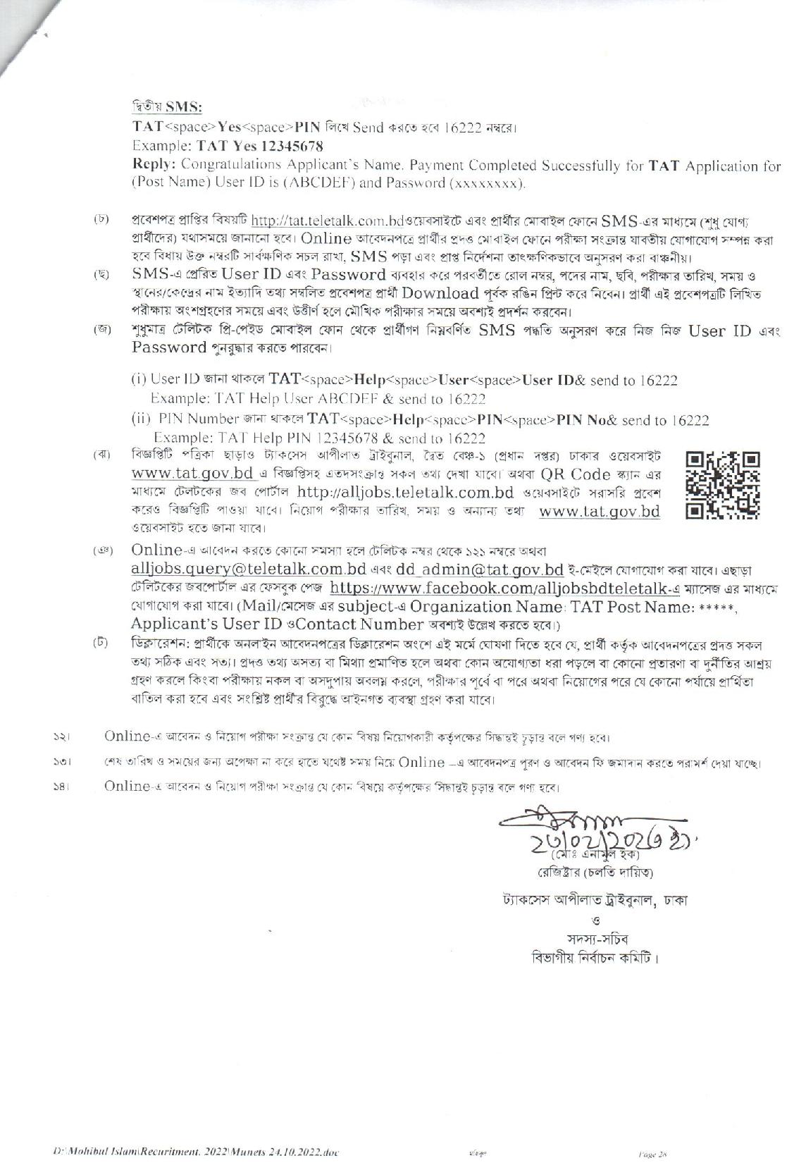 ট্যাকসেস আপীলাত ট্রাইবুনালের নতুন নিয়োগ বিজ্ঞপ্তি প্রকাশ
