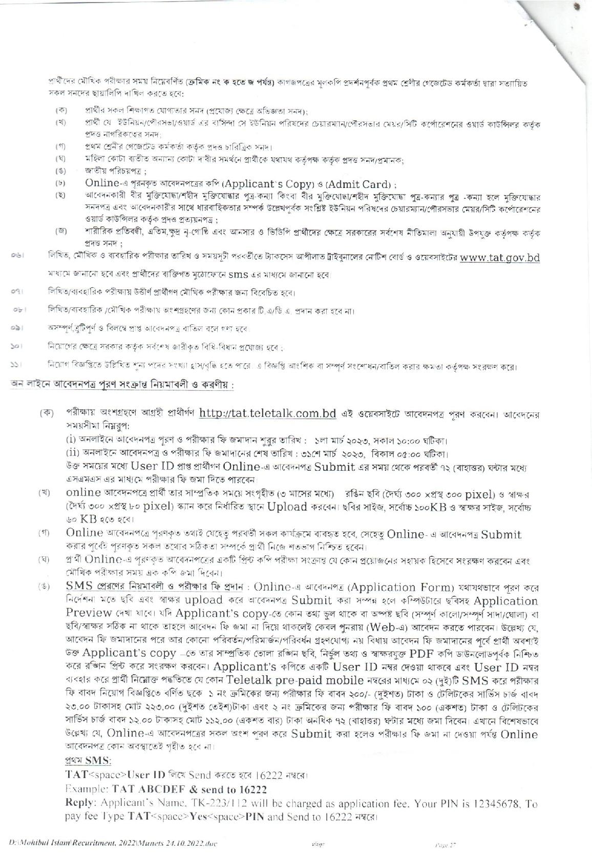 ট্যাকসেস আপীলাত ট্রাইবুনালের নতুন নিয়োগ বিজ্ঞপ্তি প্রকাশ