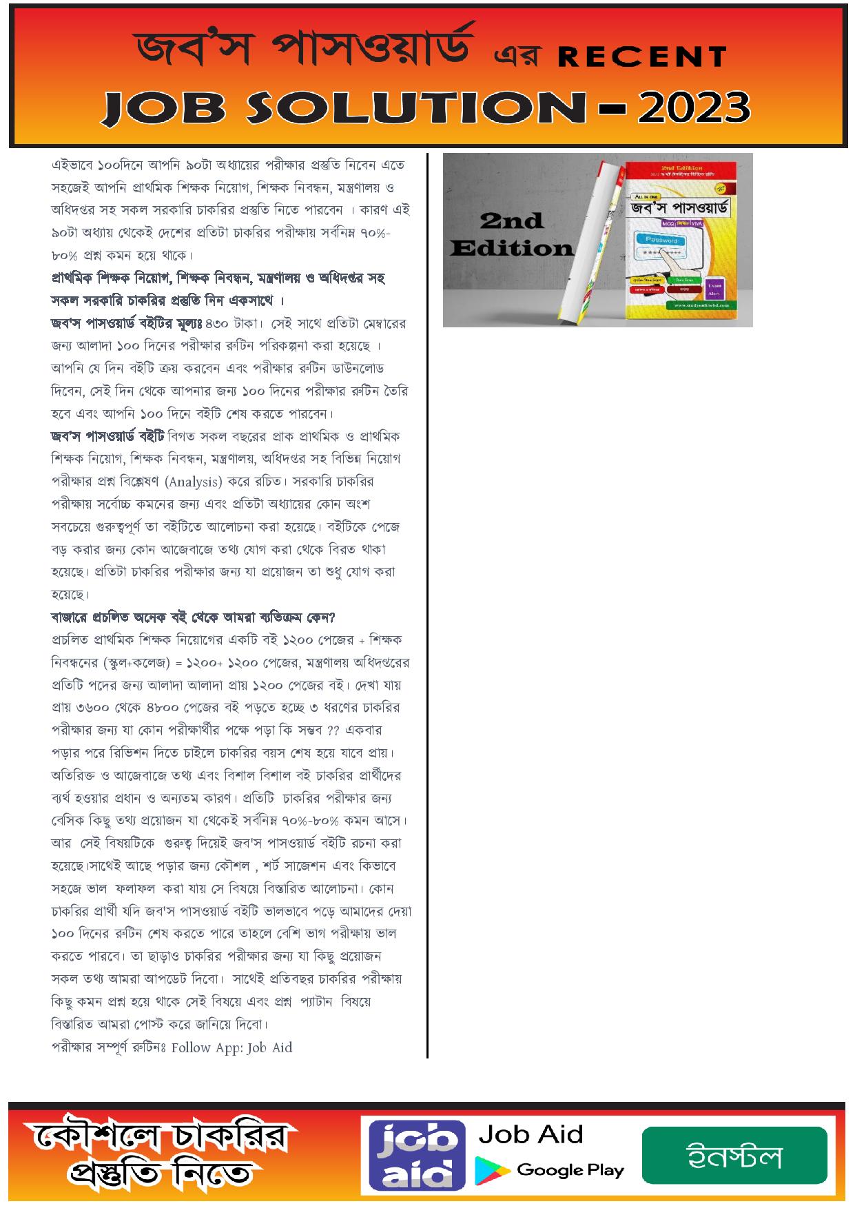 আজকের মন্ত্রিপরিষদ বিভাগ এবং তোশাখানা ইউনিটের পরীক্ষার প্রশ্নের সম্পূর্ণ সমাধান 