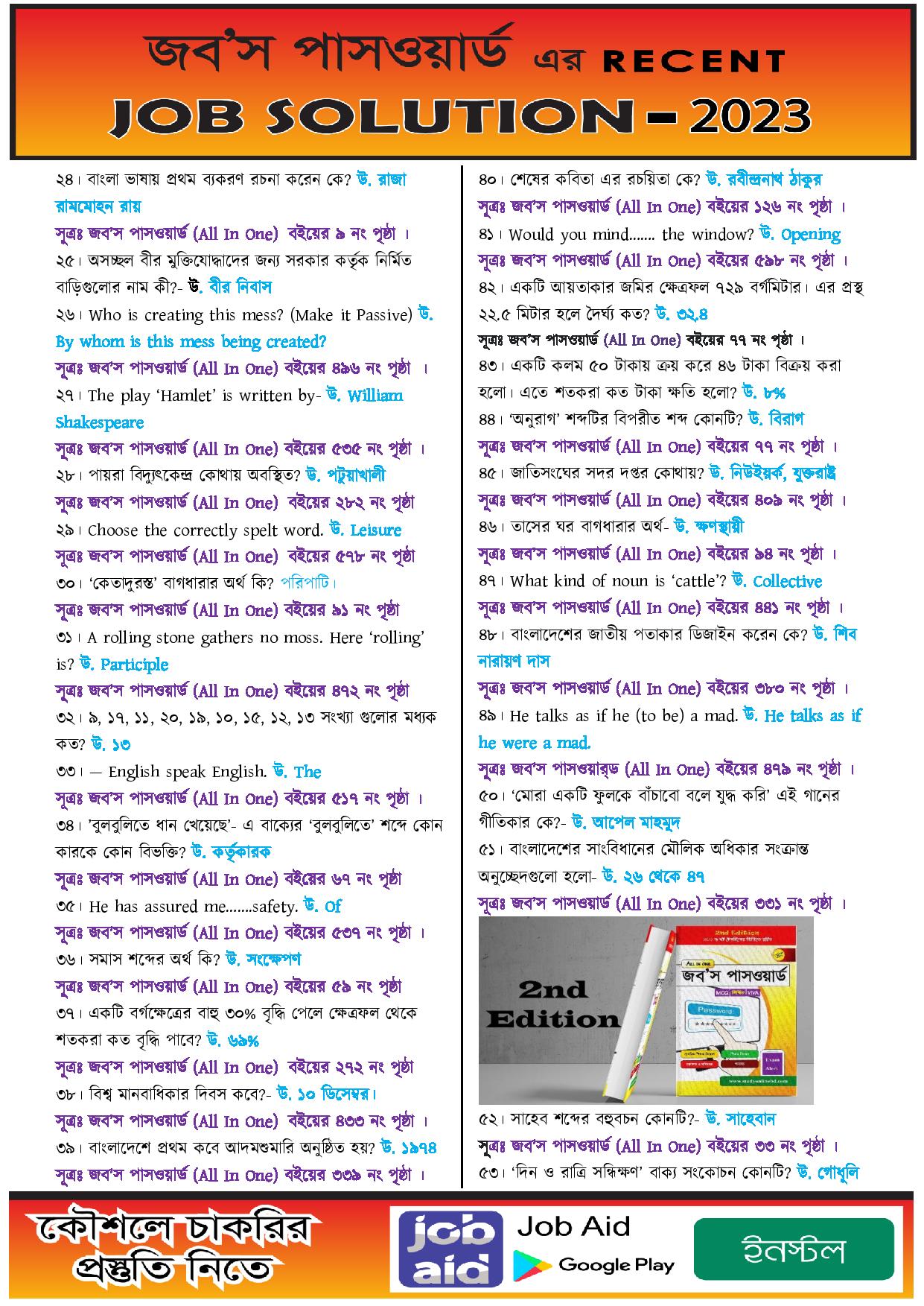আজকের মন্ত্রিপরিষদ বিভাগ এবং তোশাখানা ইউনিটের পরীক্ষার প্রশ্নের সম্পূর্ণ সমাধান 