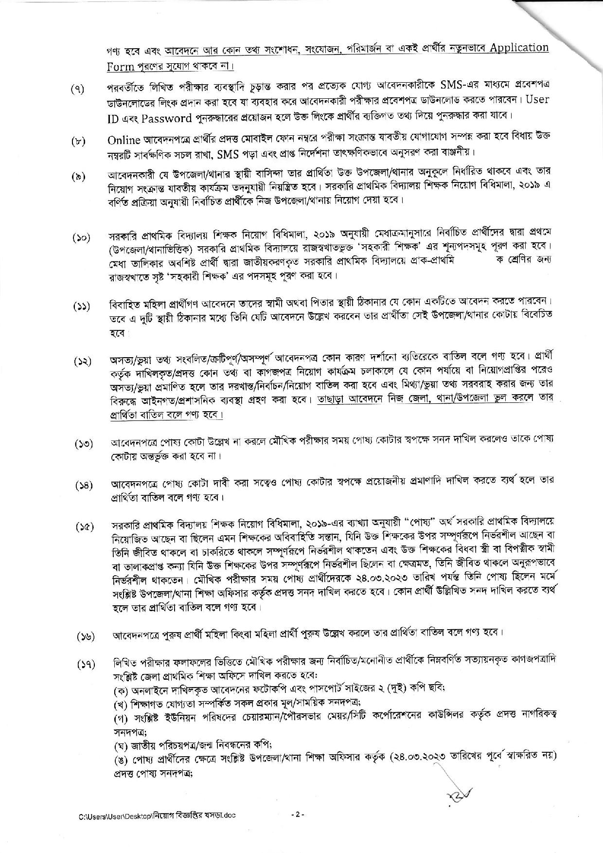 প্রাথমিকে সহকারি শিক্ষক পদে নতুন বিজ্ঞপ্তি প্রকাশ
