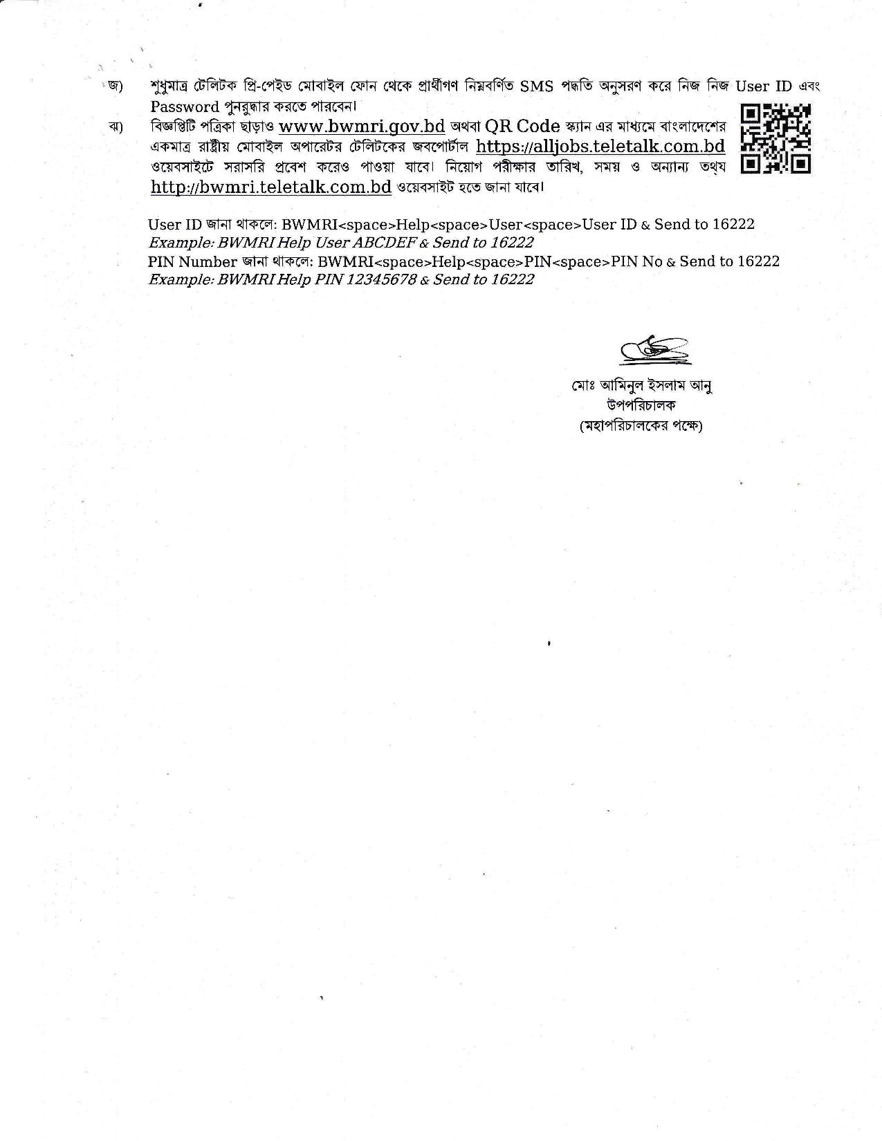 ৪৫ পদে বাংলাদেশ গম ও ভুট্টা গবেষণা ইনস্টিটিউটের নতুন নিয়োগ বিজ্ঞপ্তি প্রকাশ