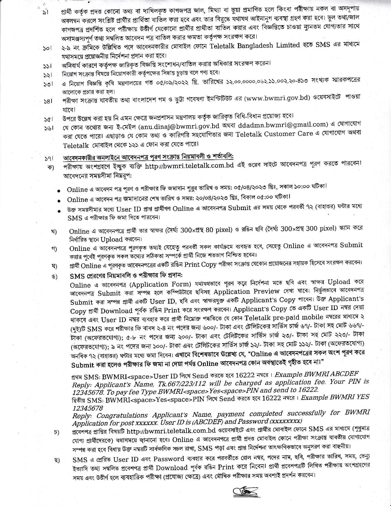 ৪৫ পদে বাংলাদেশ গম ও ভুট্টা গবেষণা ইনস্টিটিউটের নতুন নিয়োগ বিজ্ঞপ্তি প্রকাশ