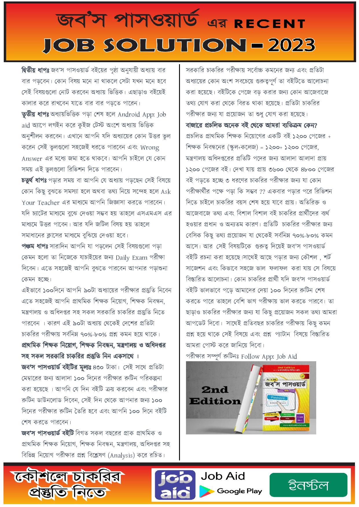 বাংলাদেশ নির্বাচন কমিশনের চাকরির MCQ পরীক্ষার প্রশ্নের সম্পূর্ণ সমাধান