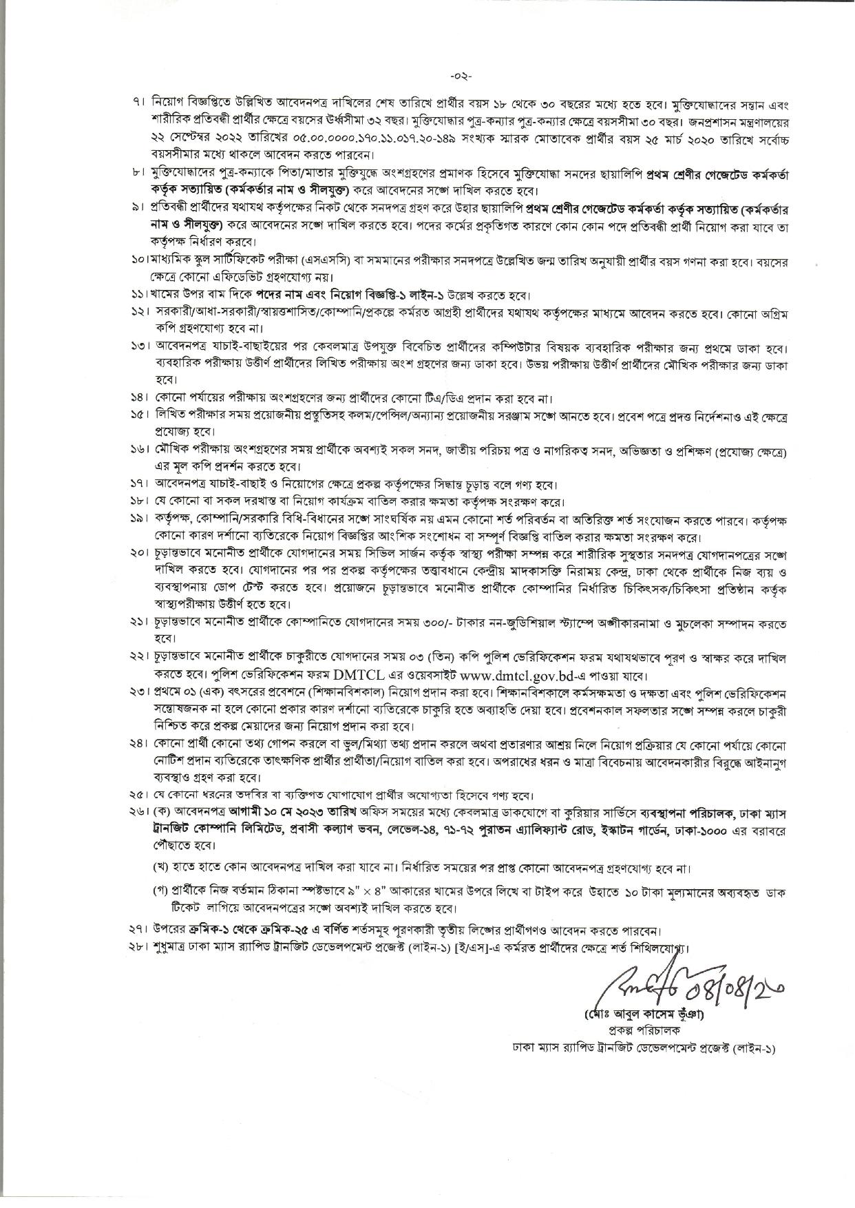 ঢাকা ম্যাস ট্রানজিট কোম্পানি লিমিটেড এর নতুন নিয়োগ বিজ্ঞপ্তি প্রকাশ