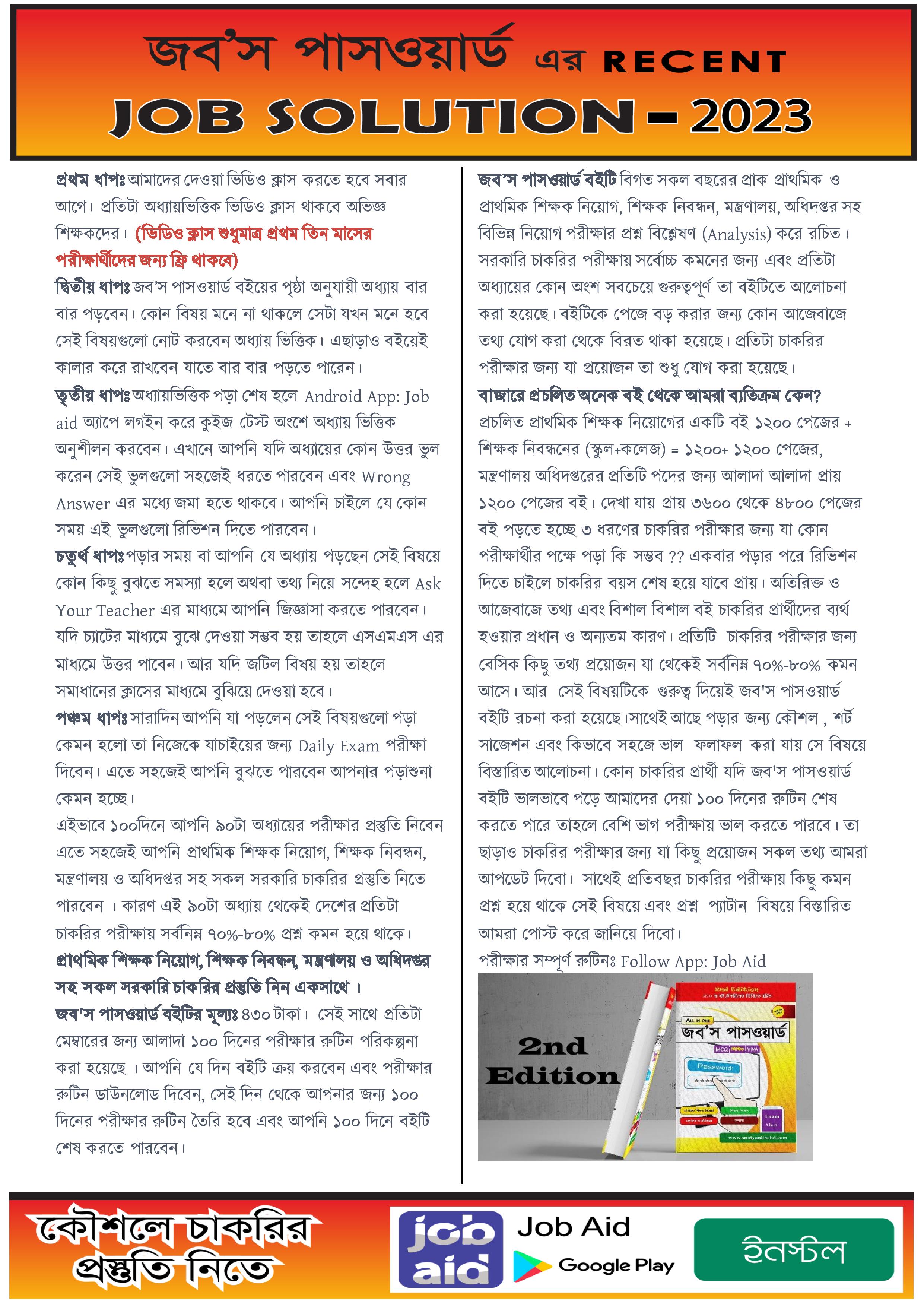 আজকের পরিবেশ অধিদপ্তরের চাকরির পরীক্ষার প্রশ্নের সম্পূর্ণ সমাধান