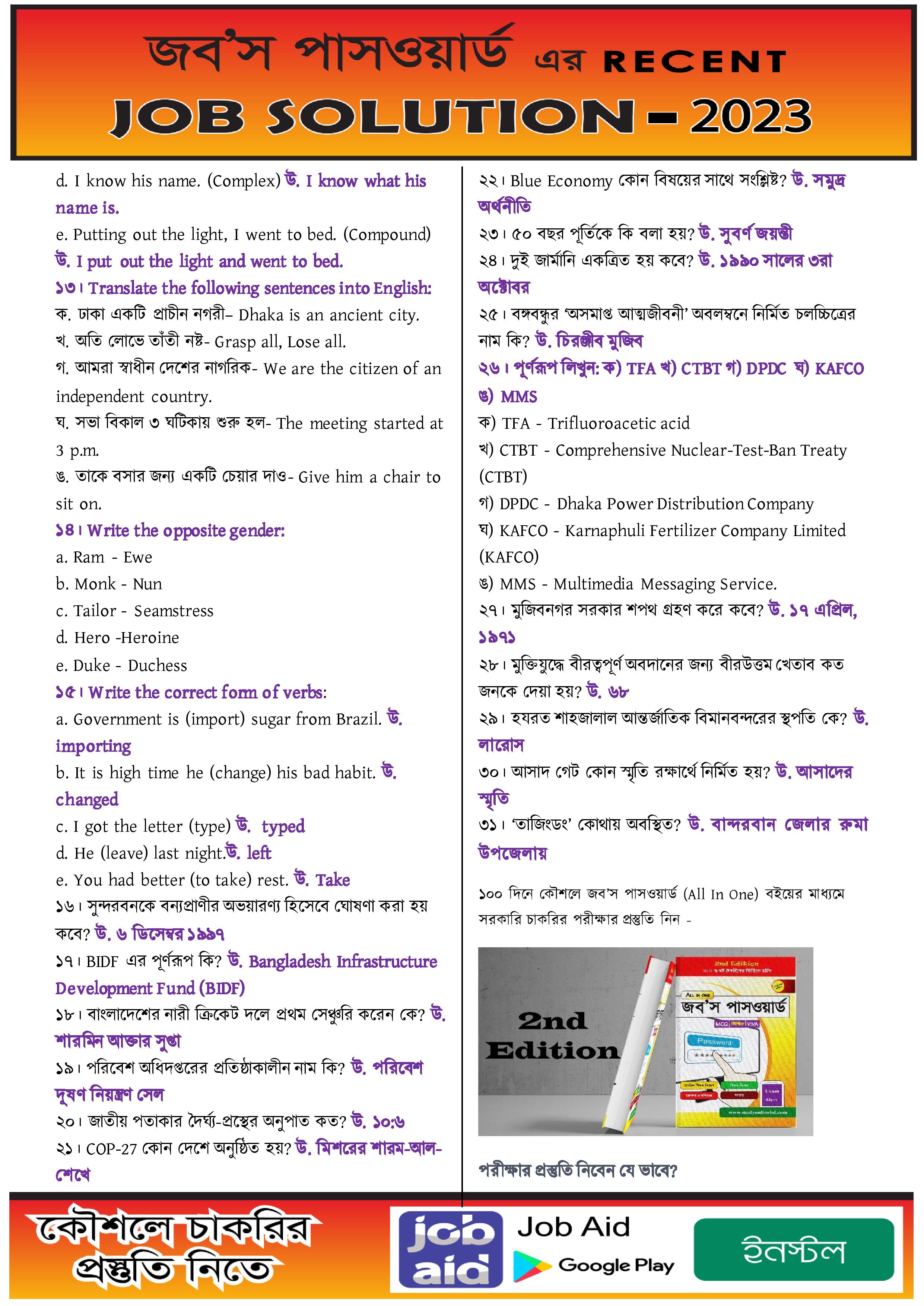 আজকের পরিবেশ অধিদপ্তরের চাকরির পরীক্ষার প্রশ্নের সম্পূর্ণ সমাধান
