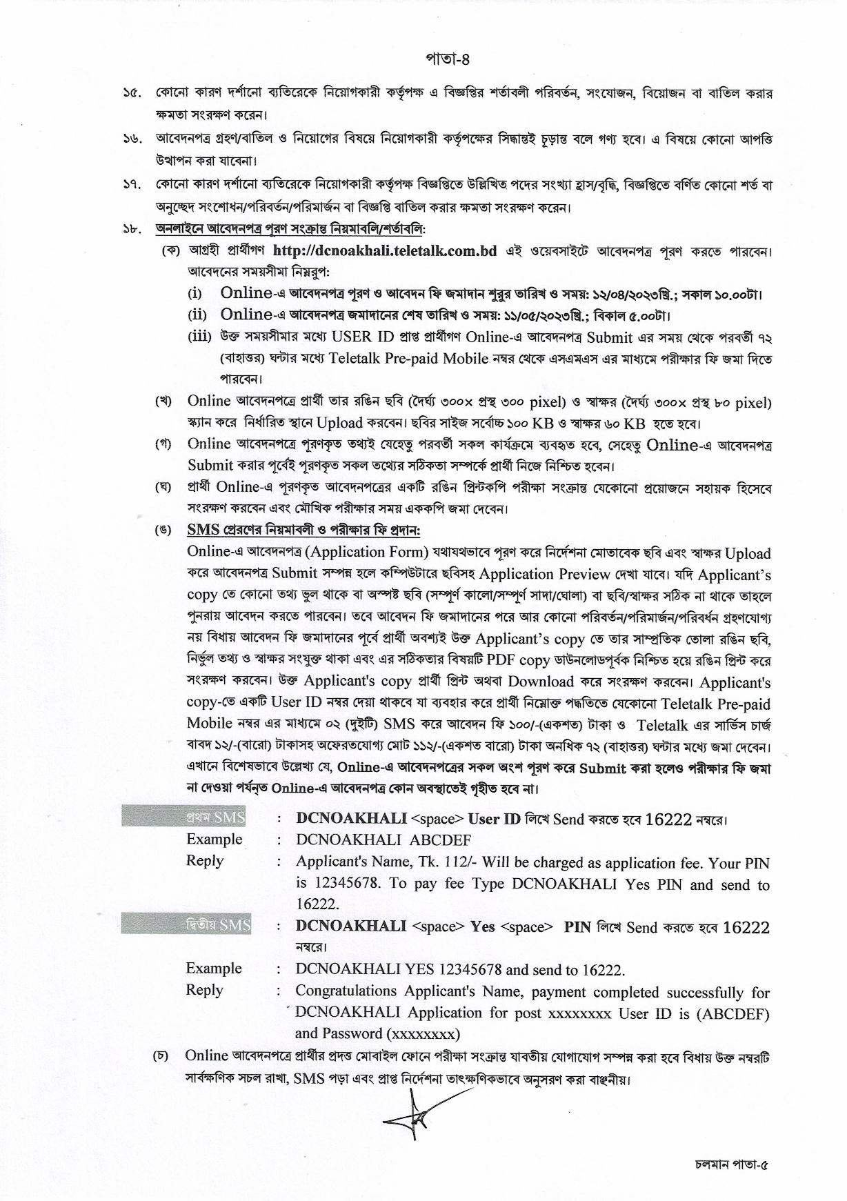 জেলা প্রশাসকের কার্যালয় নোয়াখালি এর নতুন নিয়োগ বিজ্ঞপ্তি প্রকাশ