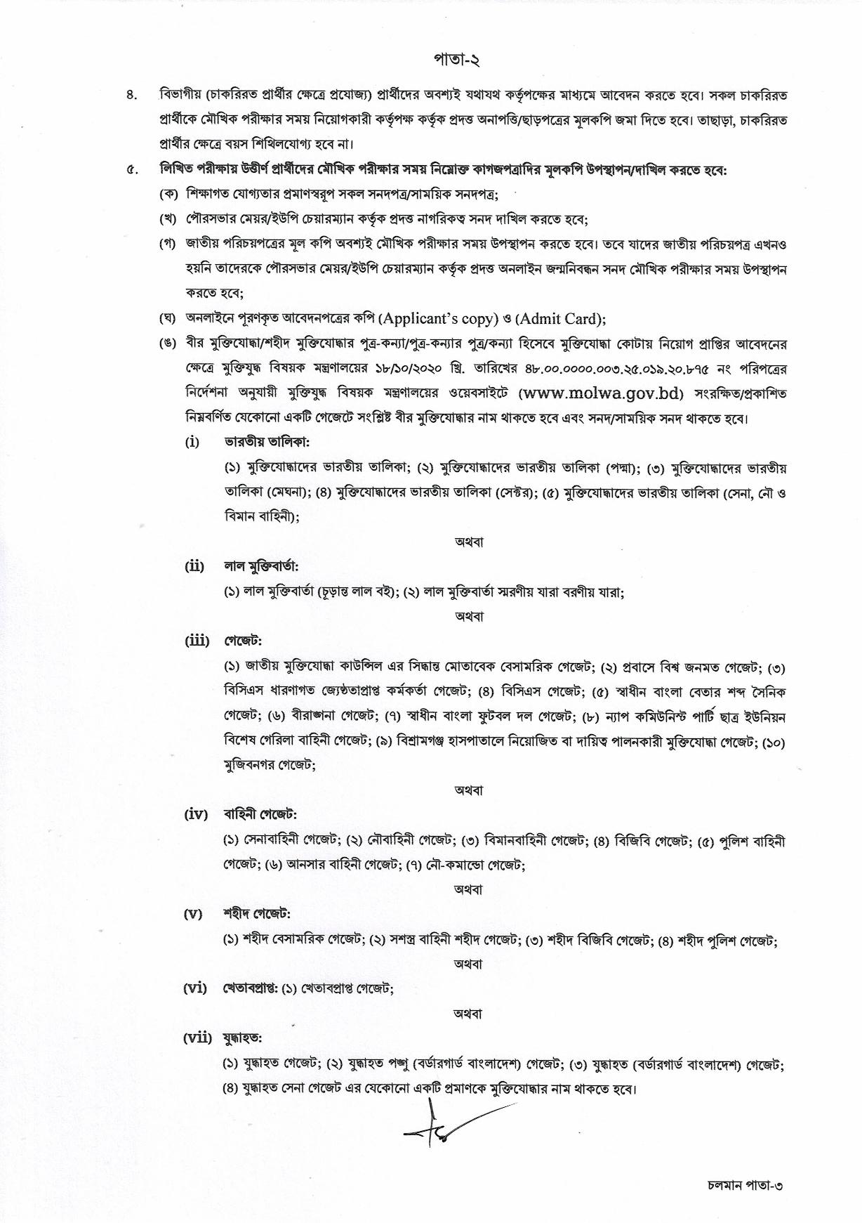 জেলা প্রশাসকের কার্যালয় নোয়াখালি এর নতুন নিয়োগ বিজ্ঞপ্তি প্রকাশ
