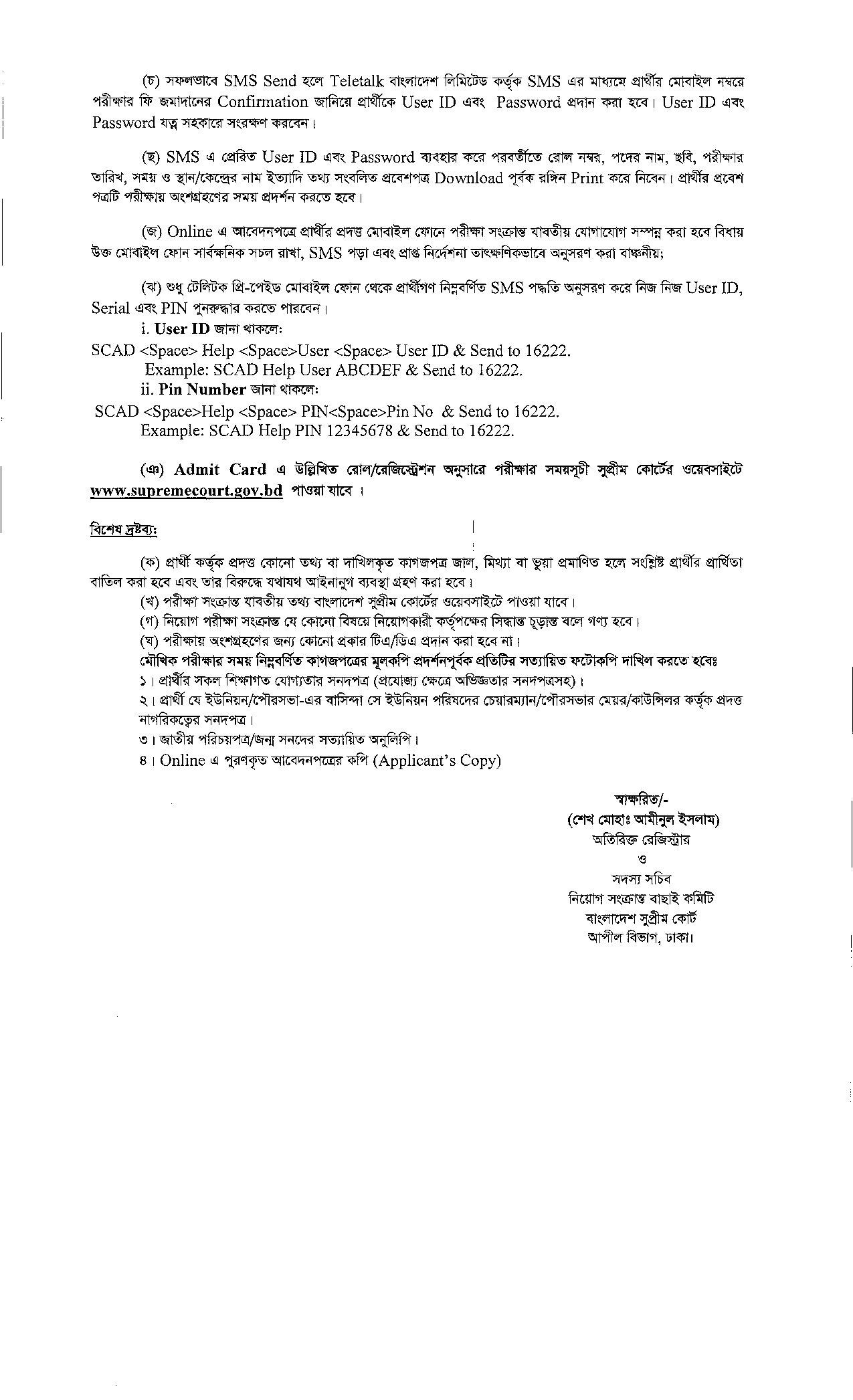বাংলাদেশ সুপ্রীম কোর্ট আপীল বিভাগের নতুন নিয়োগ বিজ্ঞপ্তি প্রকাশ