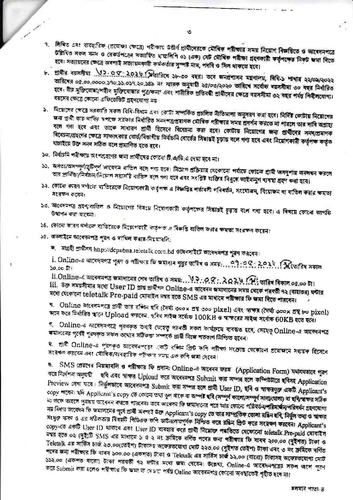 জেলা প্রশাসকের কার্যালয় পাবনা এর নতুন নিয়োগ বিজ্ঞপ্তি প্রকাশ
