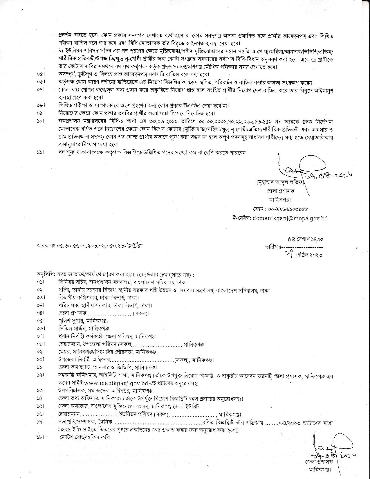 জেলা প্রশাসকের কার্যালয় মানিকগঞ্জ এর নতুন নিয়োগ বিজ্ঞপ্তি প্রকাশ