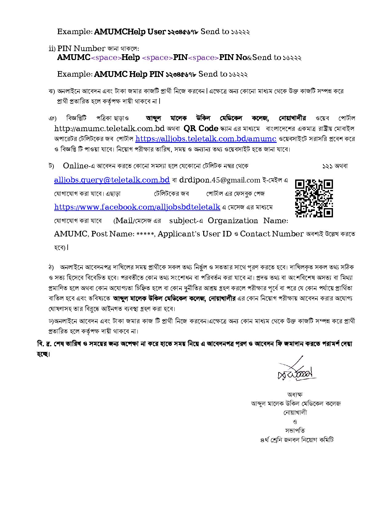 আব্দুল মালেক উকিল মেডিকেল কলেজ নোয়াখালীর নতুন নিয়োগ বিজ্ঞপ্তি প্রকাশ 