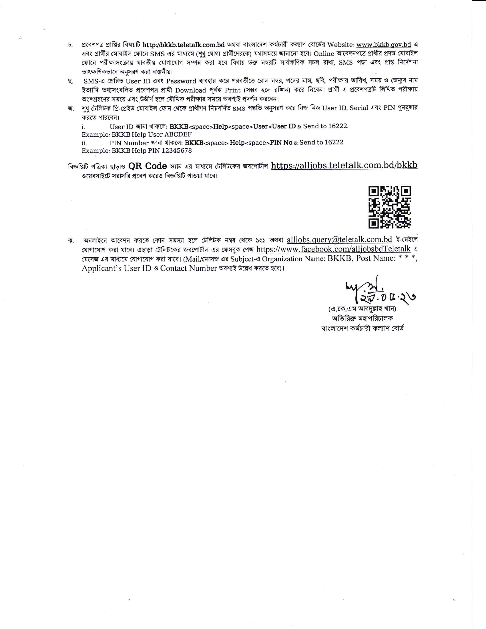 ৫৭ পদে বাংলাদেশ কর্মচারী কল্যাণ বোর্ডের নতুন নিয়োগ বিজ্ঞপ্তি প্রকাশ