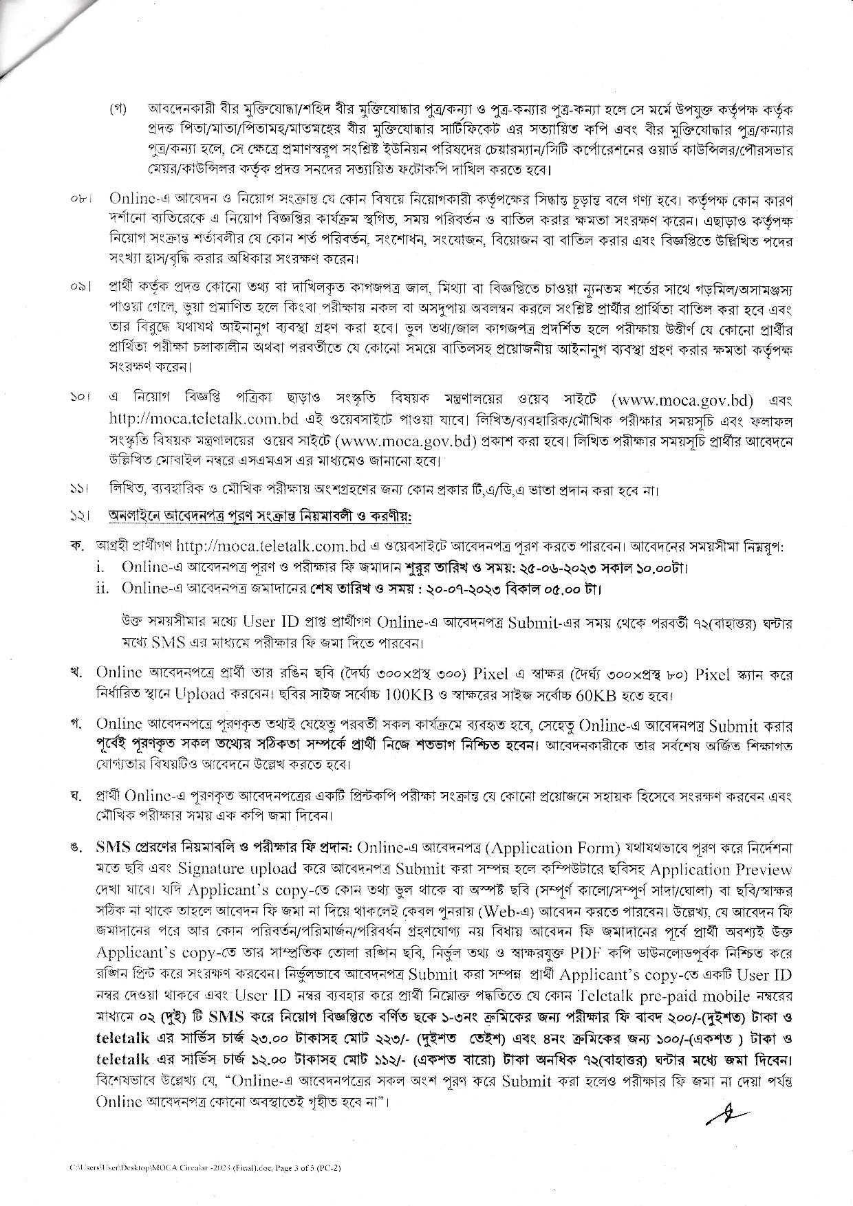 সংস্কৃতি বিষয়ক মন্ত্রণালয়ের নতুন নিয়োগ বিজ্ঞপ্তি প্রকাশ